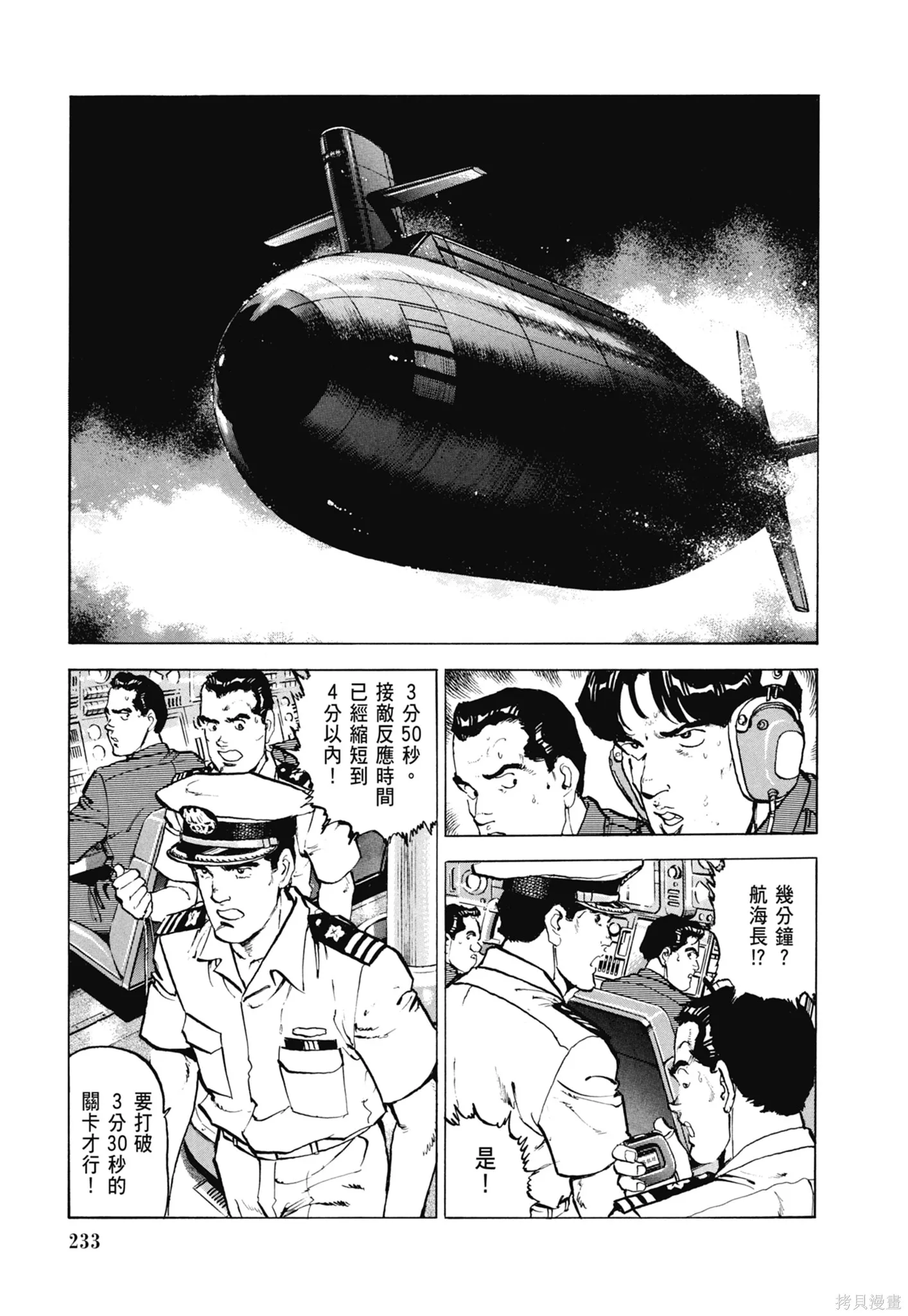 沉默的艦隊,新装版8卷,第235张