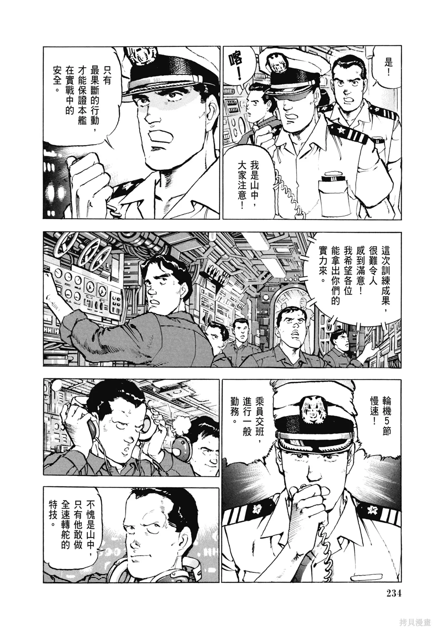 沉默的艦隊,新装版8卷,第236张