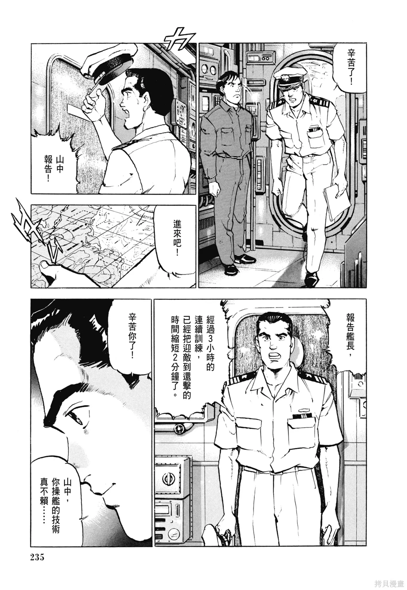 沉默的艦隊,新装版8卷,第237张