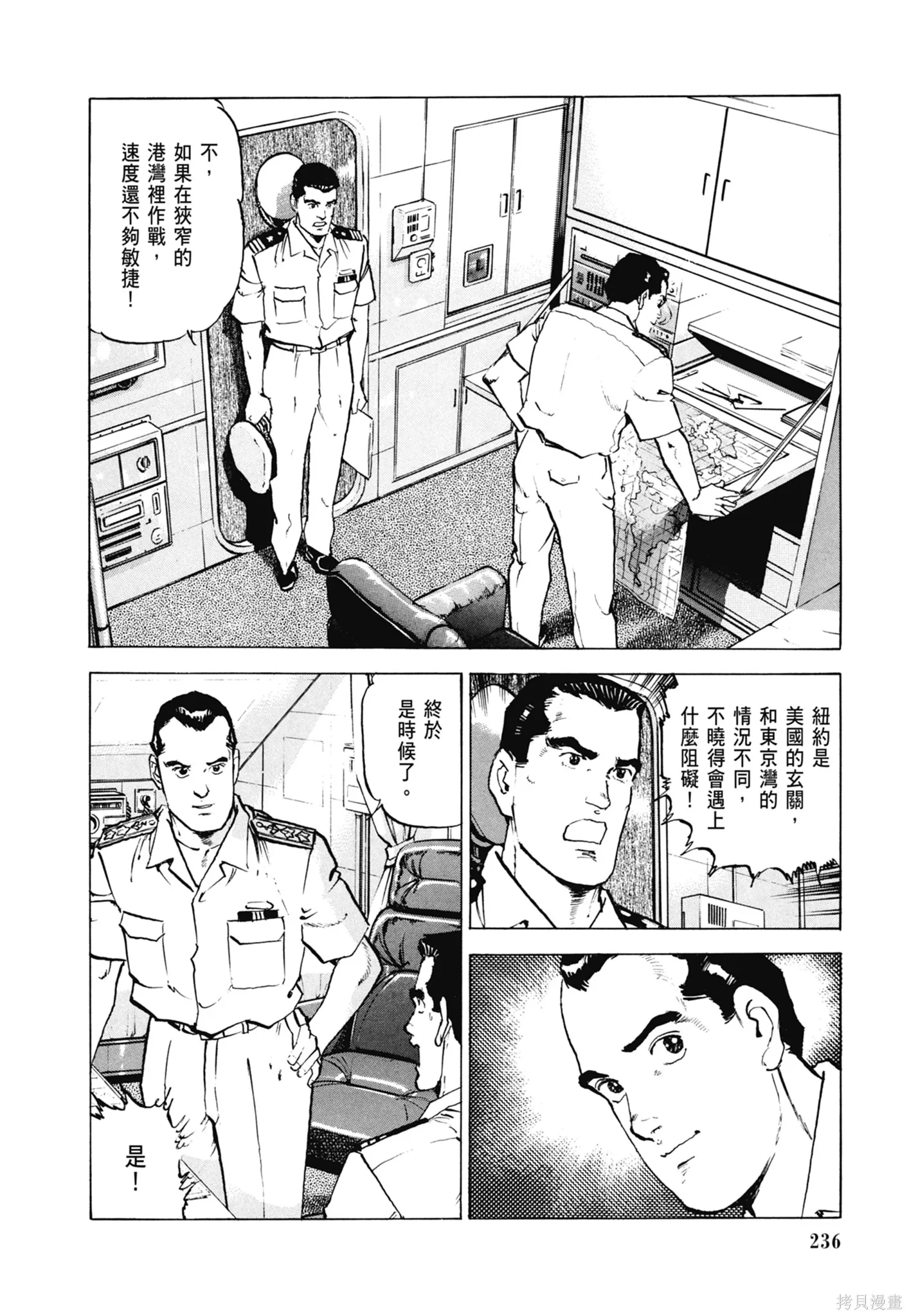 沉默的艦隊,新装版8卷,第238张