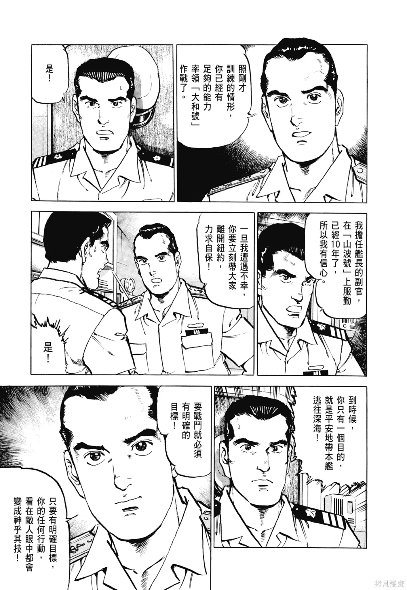 沉默的艦隊,新装版8卷,第239张