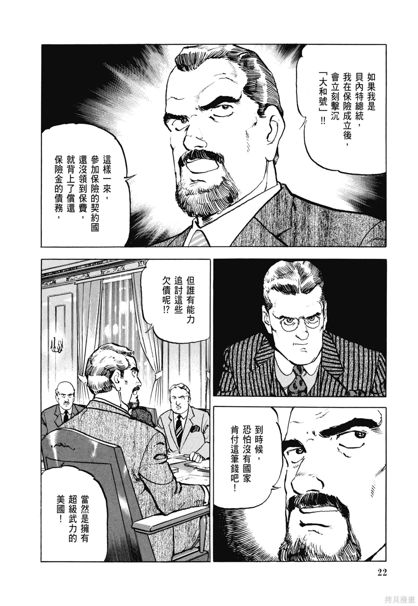 沉默的艦隊,新装版8卷,第24张