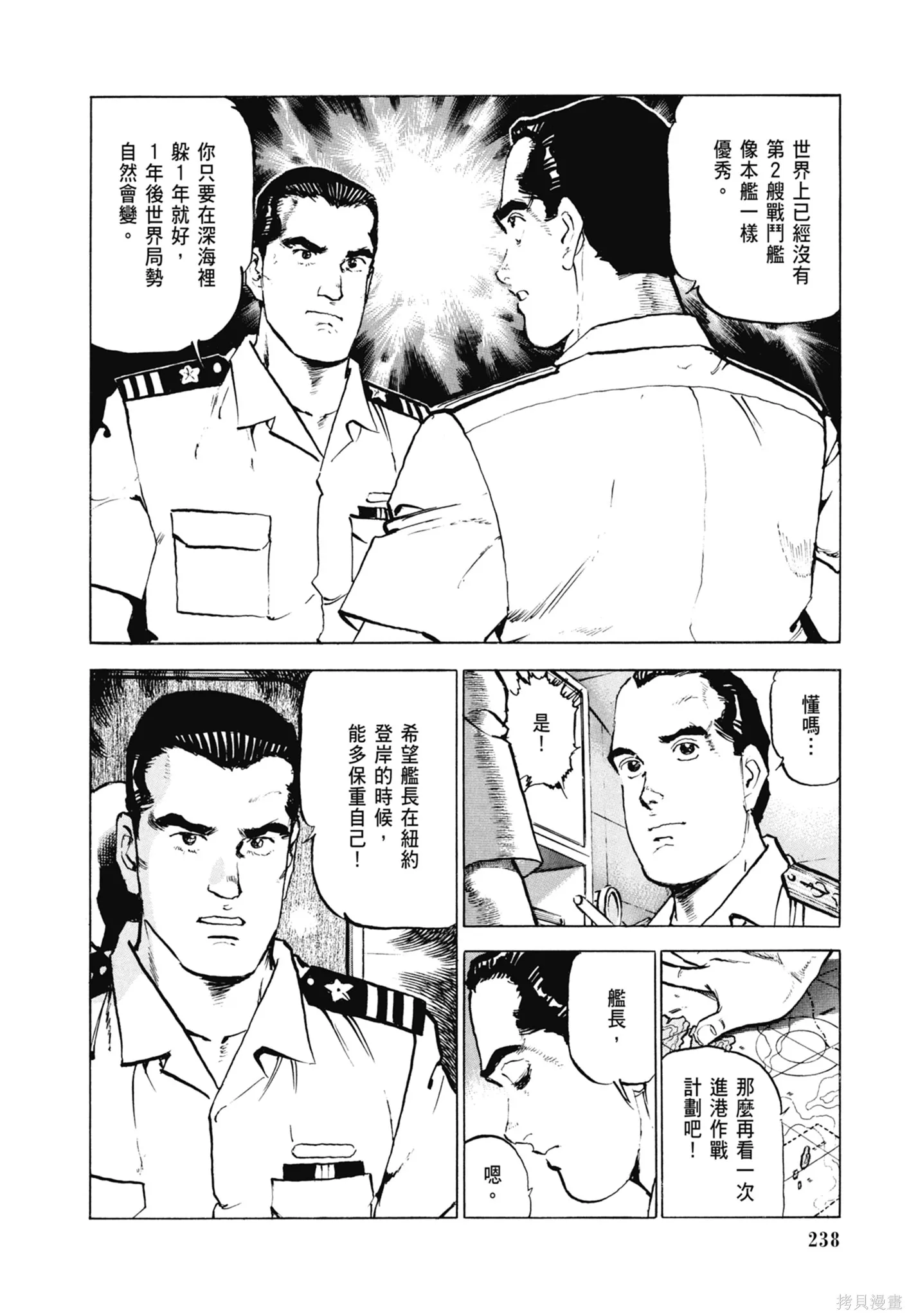 沉默的艦隊,新装版8卷,第240张
