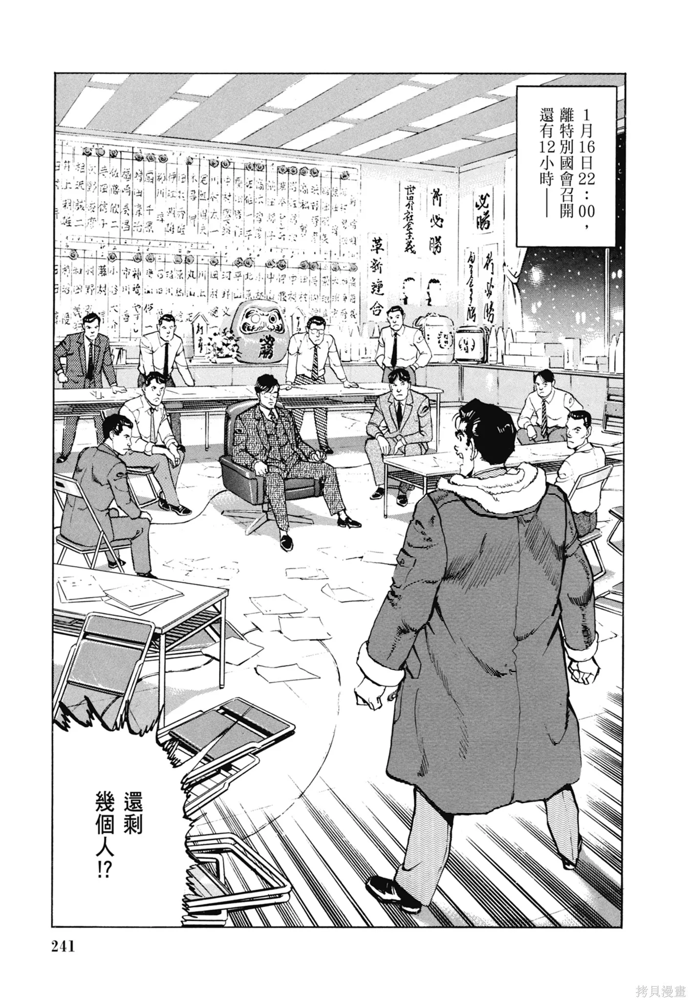 沉默的艦隊,新装版8卷,第243张