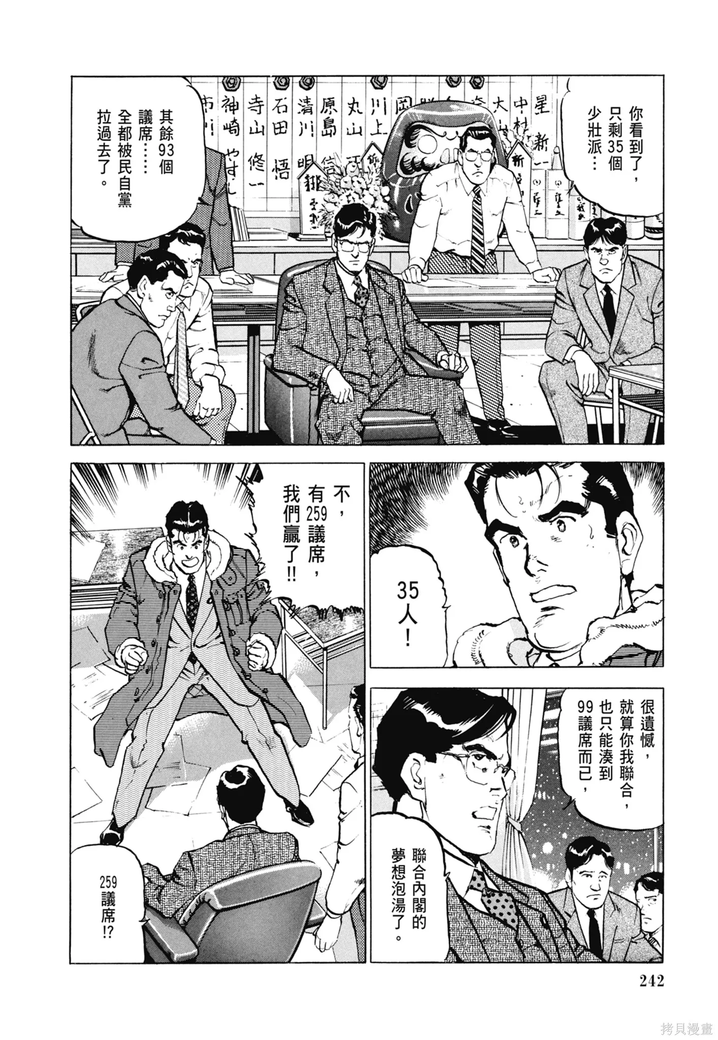 沉默的艦隊,新装版8卷,第244张