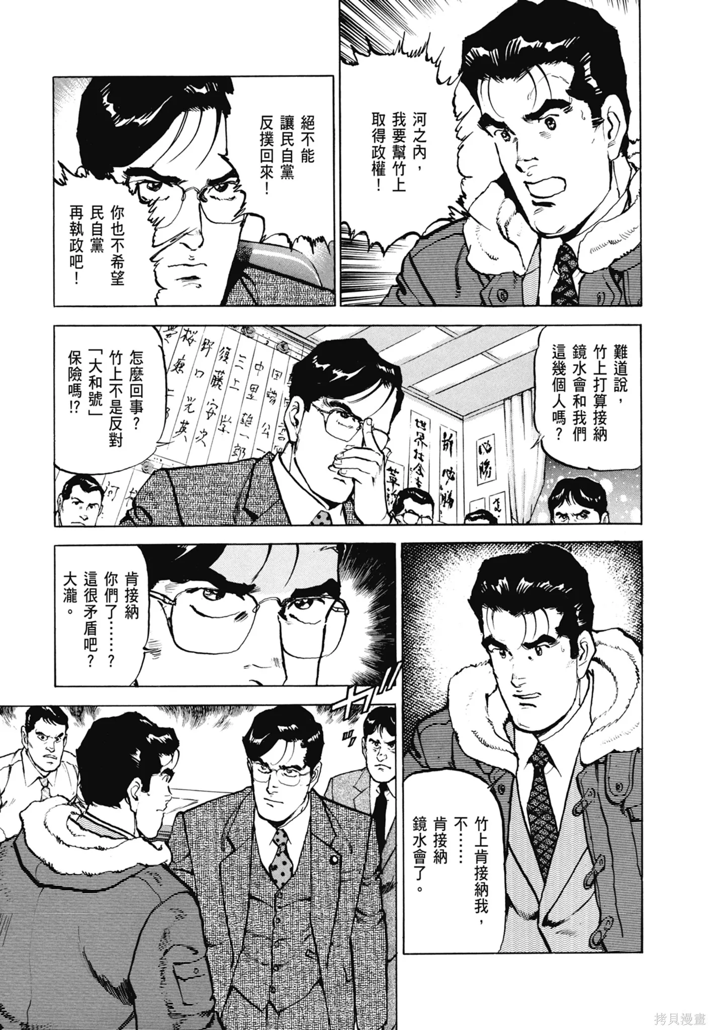 沉默的艦隊,新装版8卷,第245张