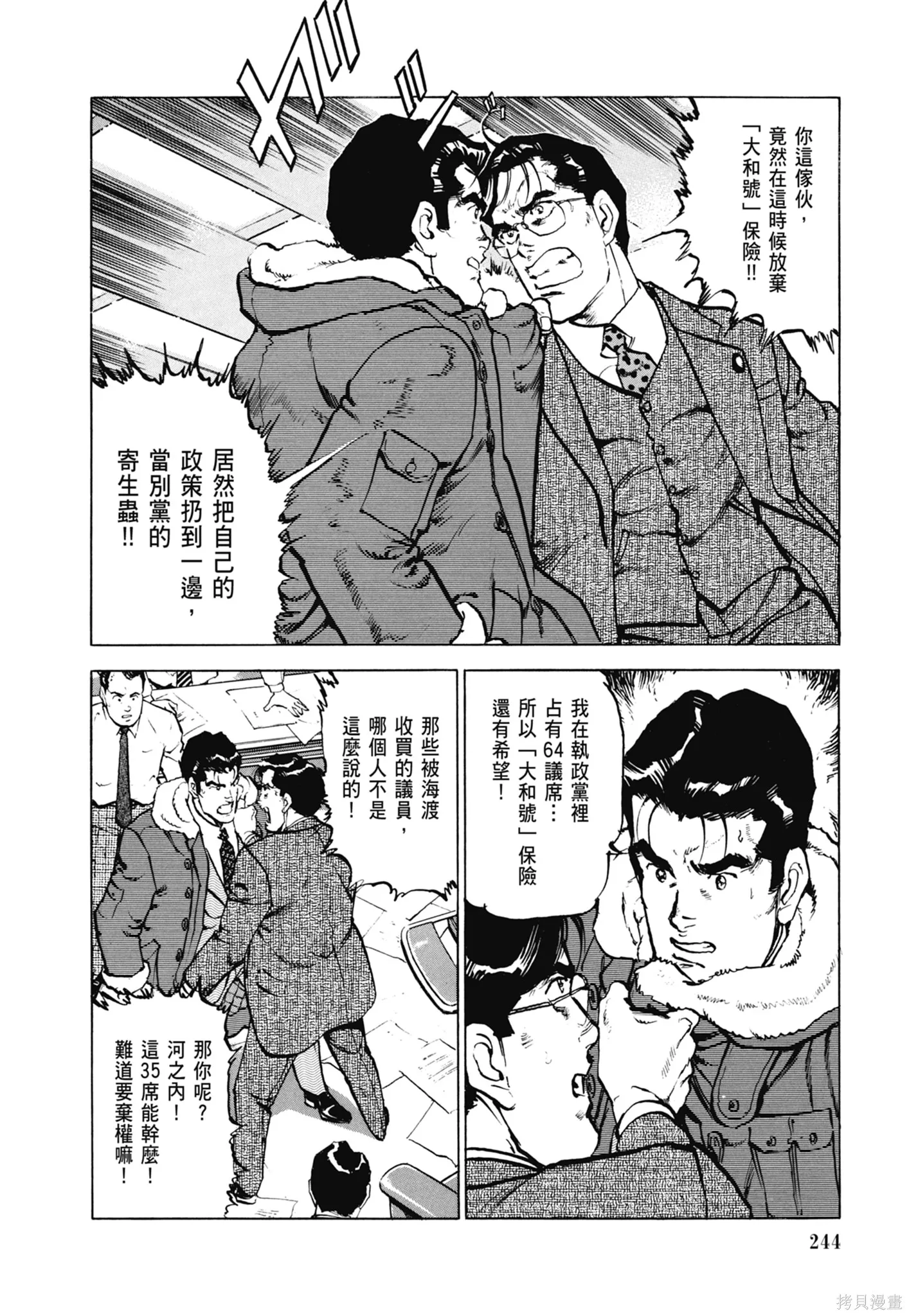 沉默的艦隊,新装版8卷,第246张