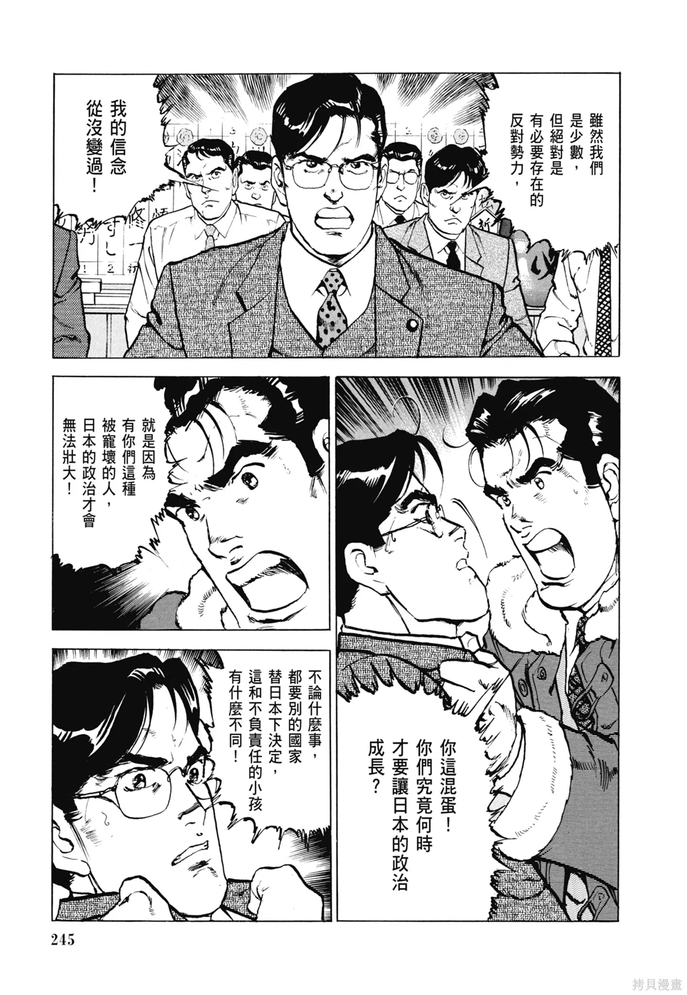 沉默的艦隊,新装版8卷,第247张
