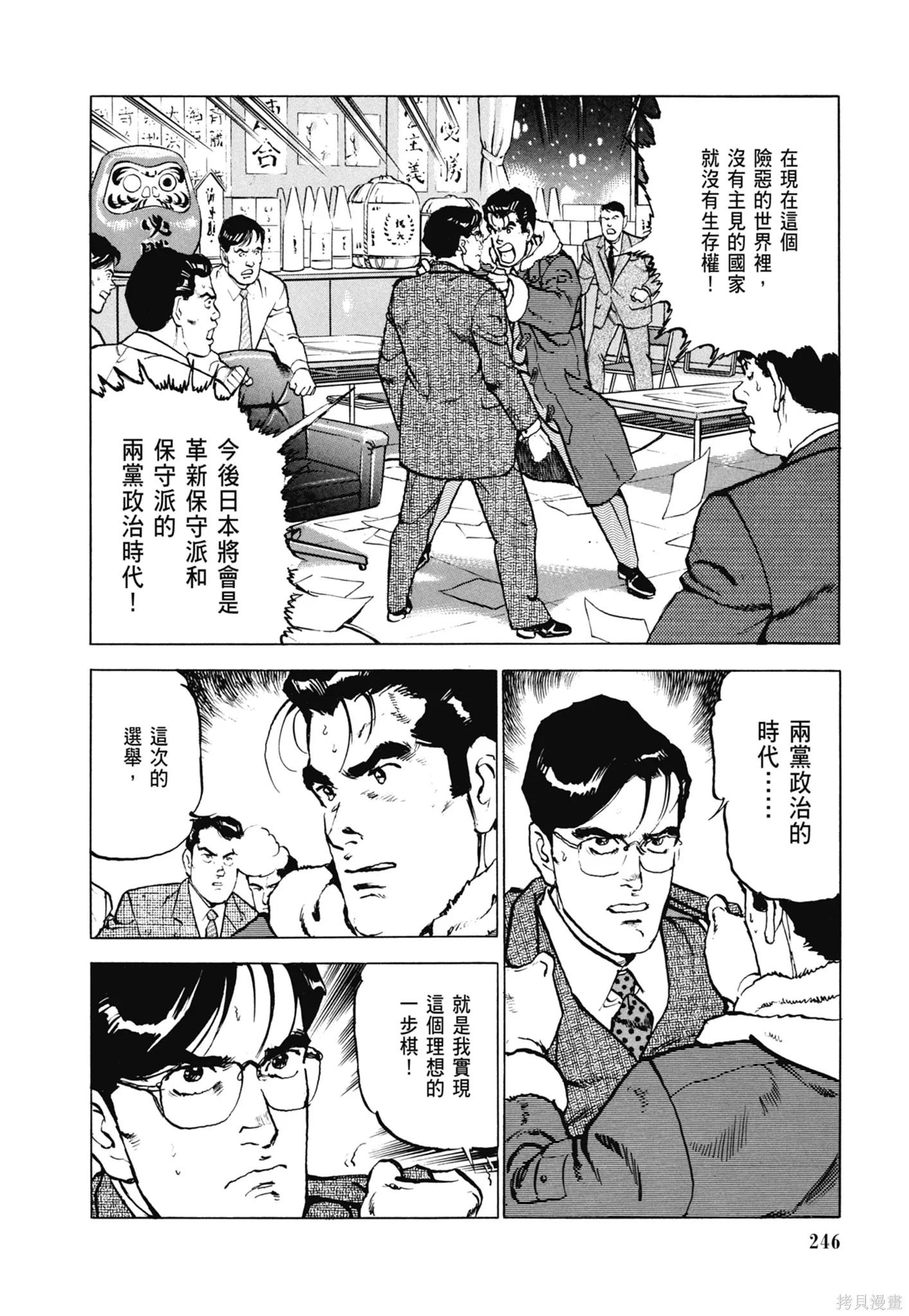 沉默的艦隊,新装版8卷,第248张
