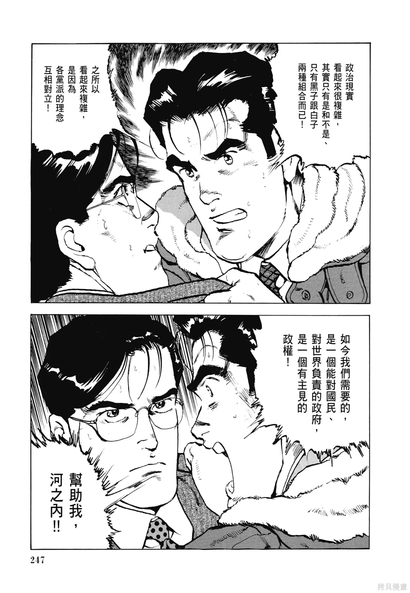 沉默的艦隊,新装版8卷,第249张