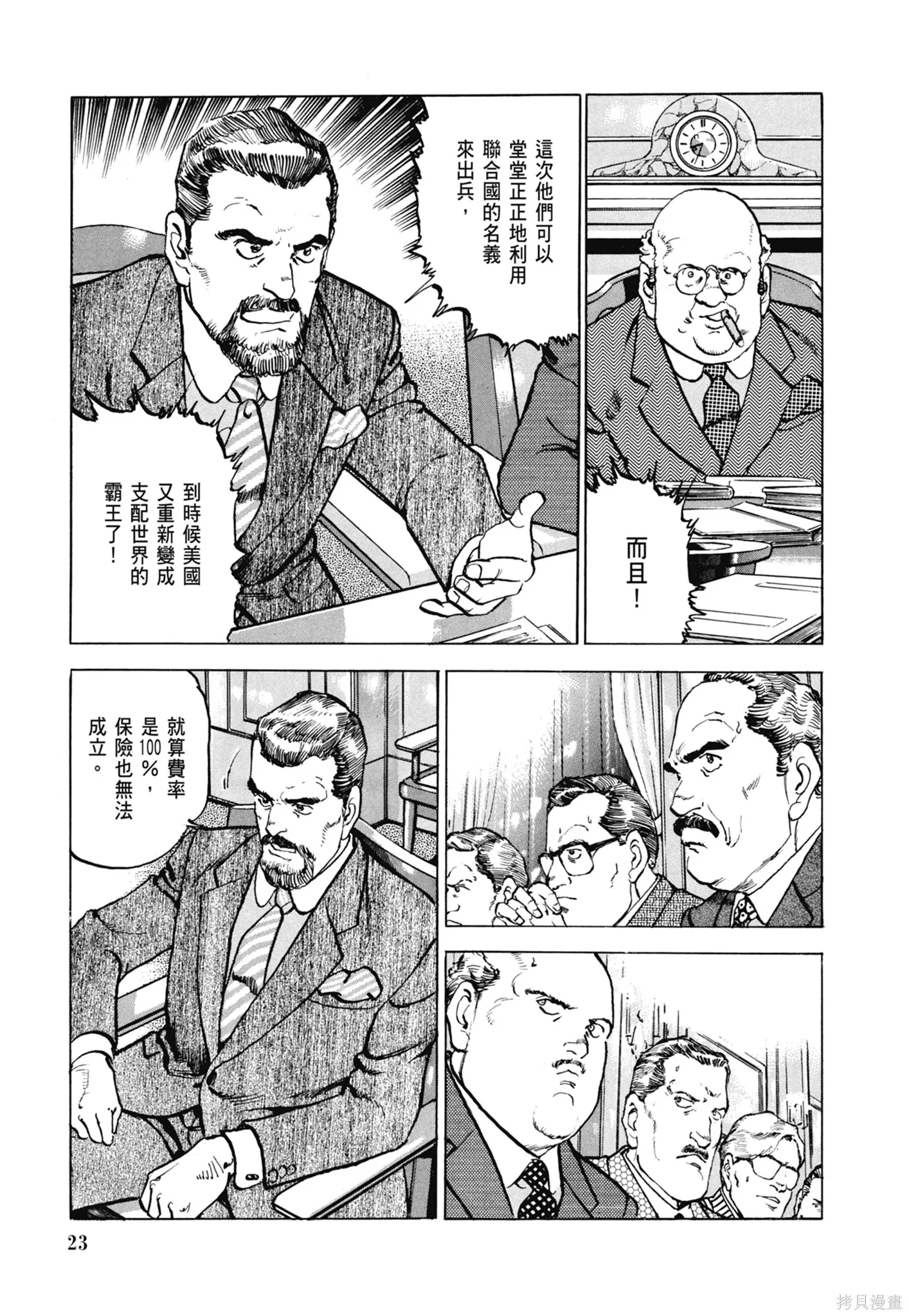 沉默的艦隊,新装版8卷,第25张