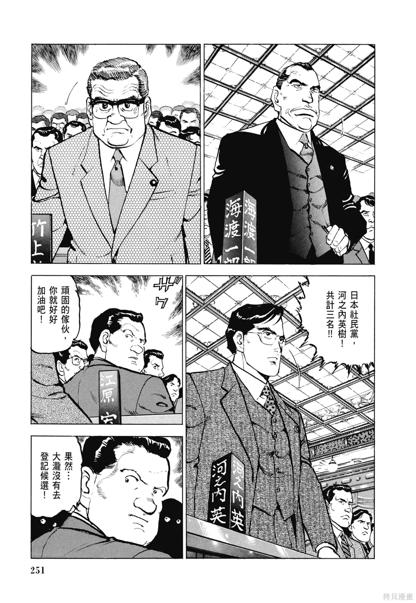 沉默的艦隊,新装版8卷,第253张