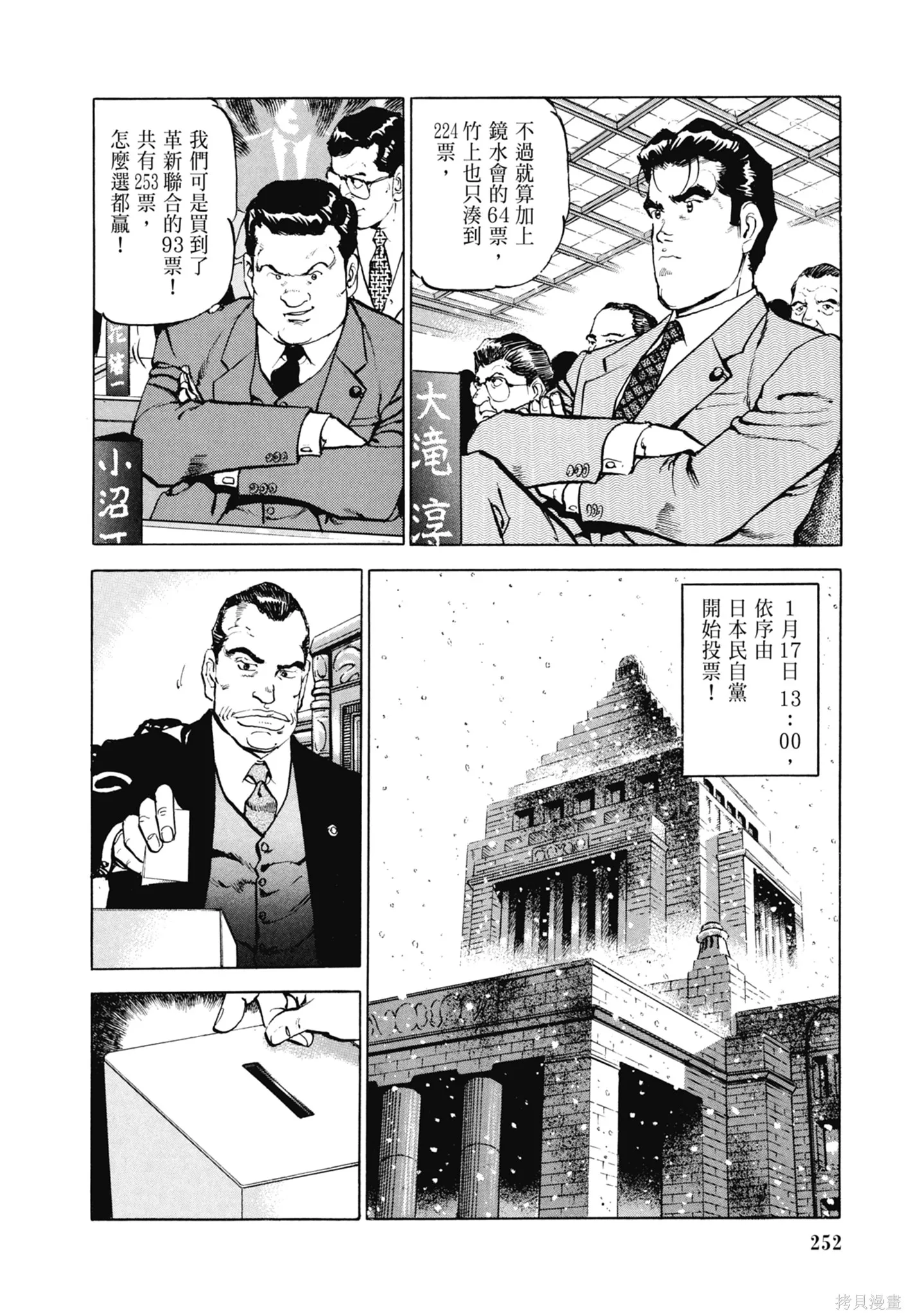 沉默的艦隊,新装版8卷,第254张