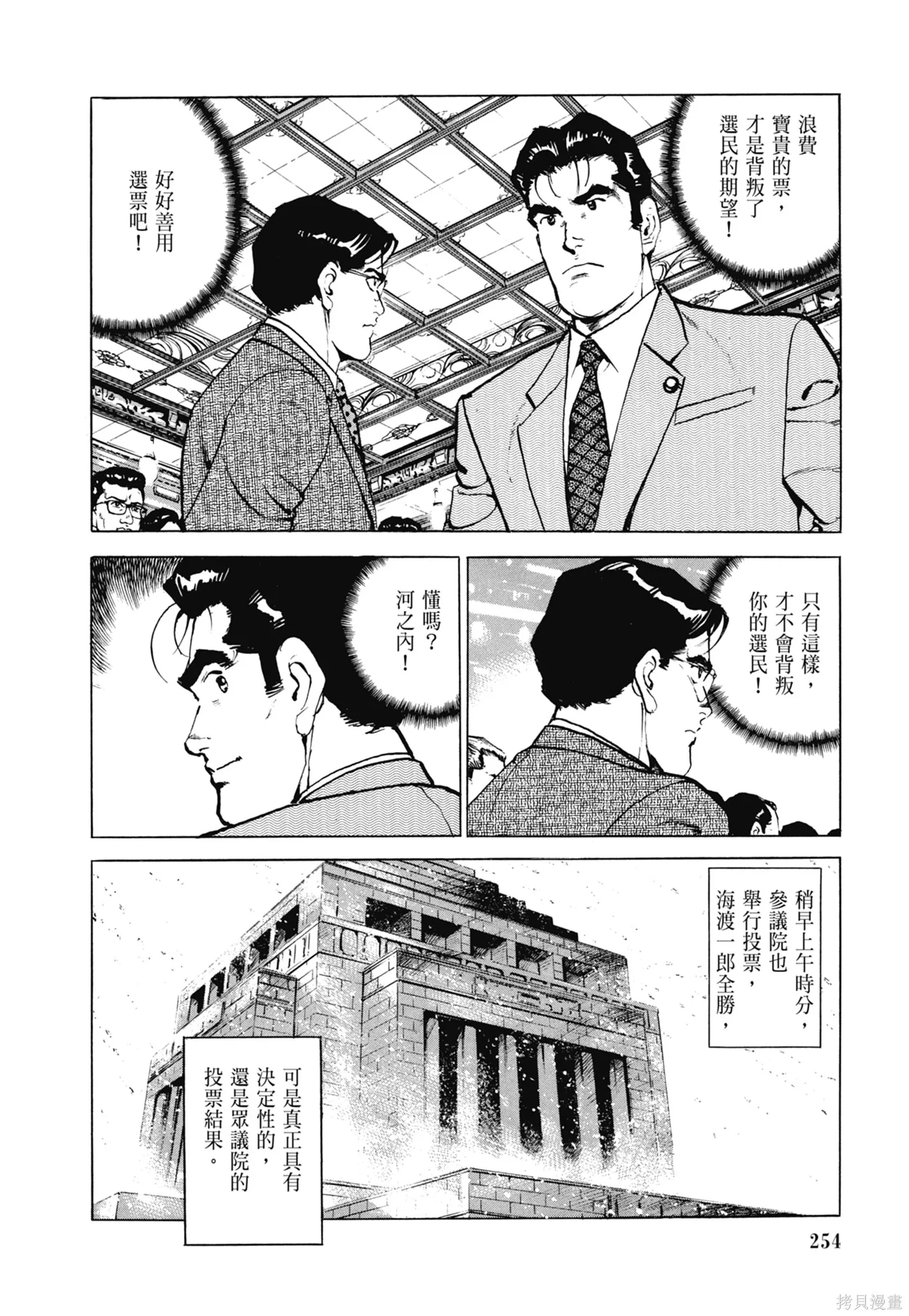 沉默的艦隊,新装版8卷,第256张