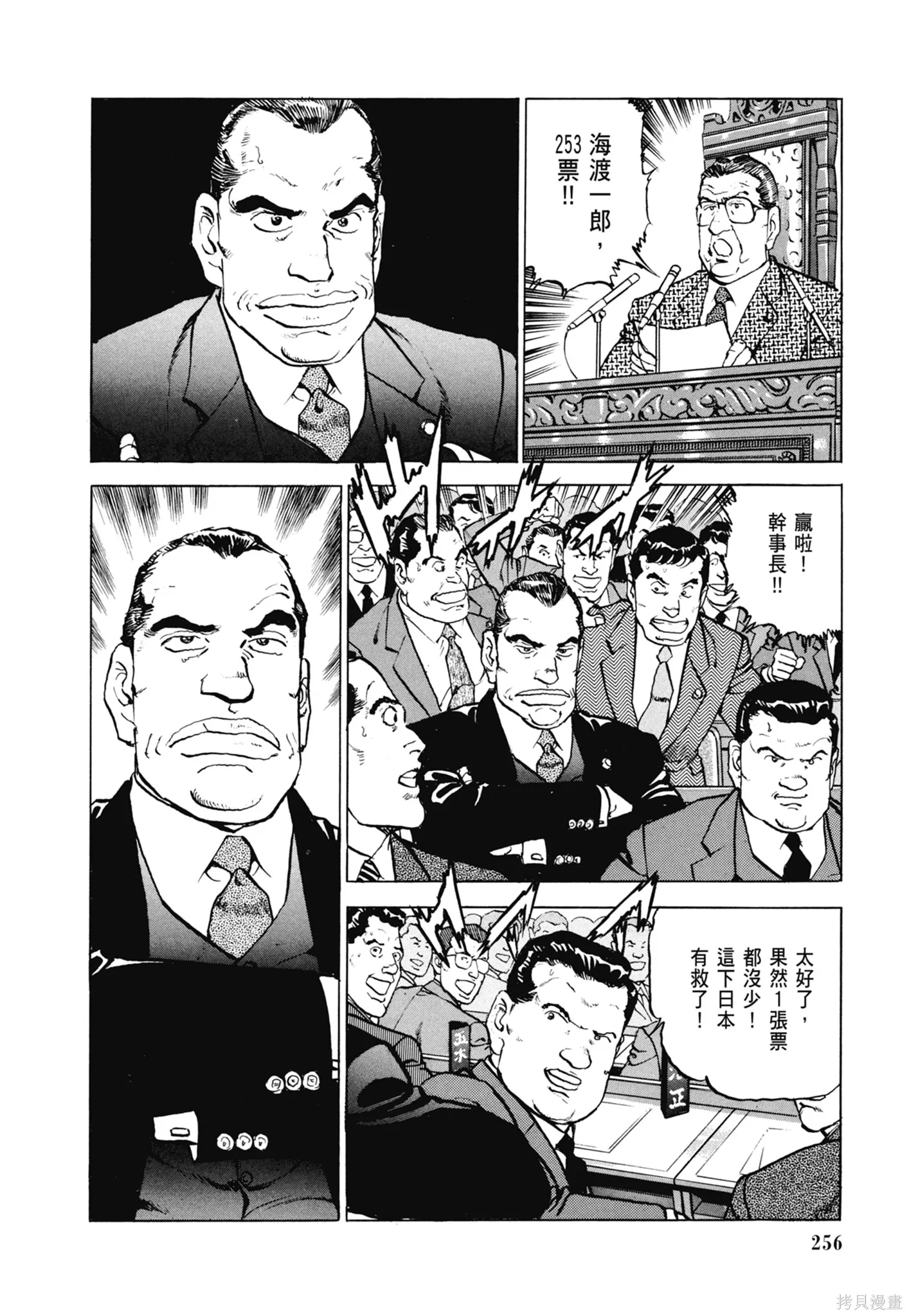 沉默的艦隊,新装版8卷,第258张