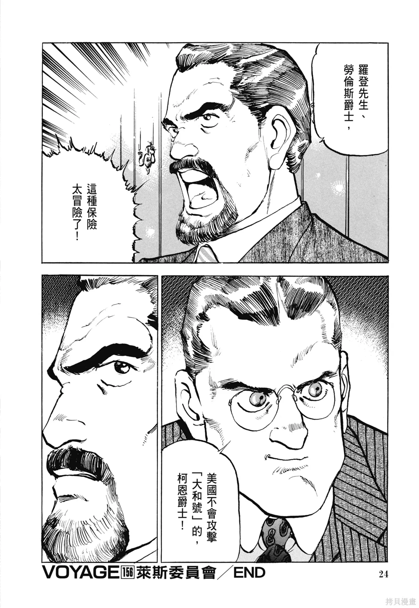 沉默的艦隊,新装版8卷,第26张