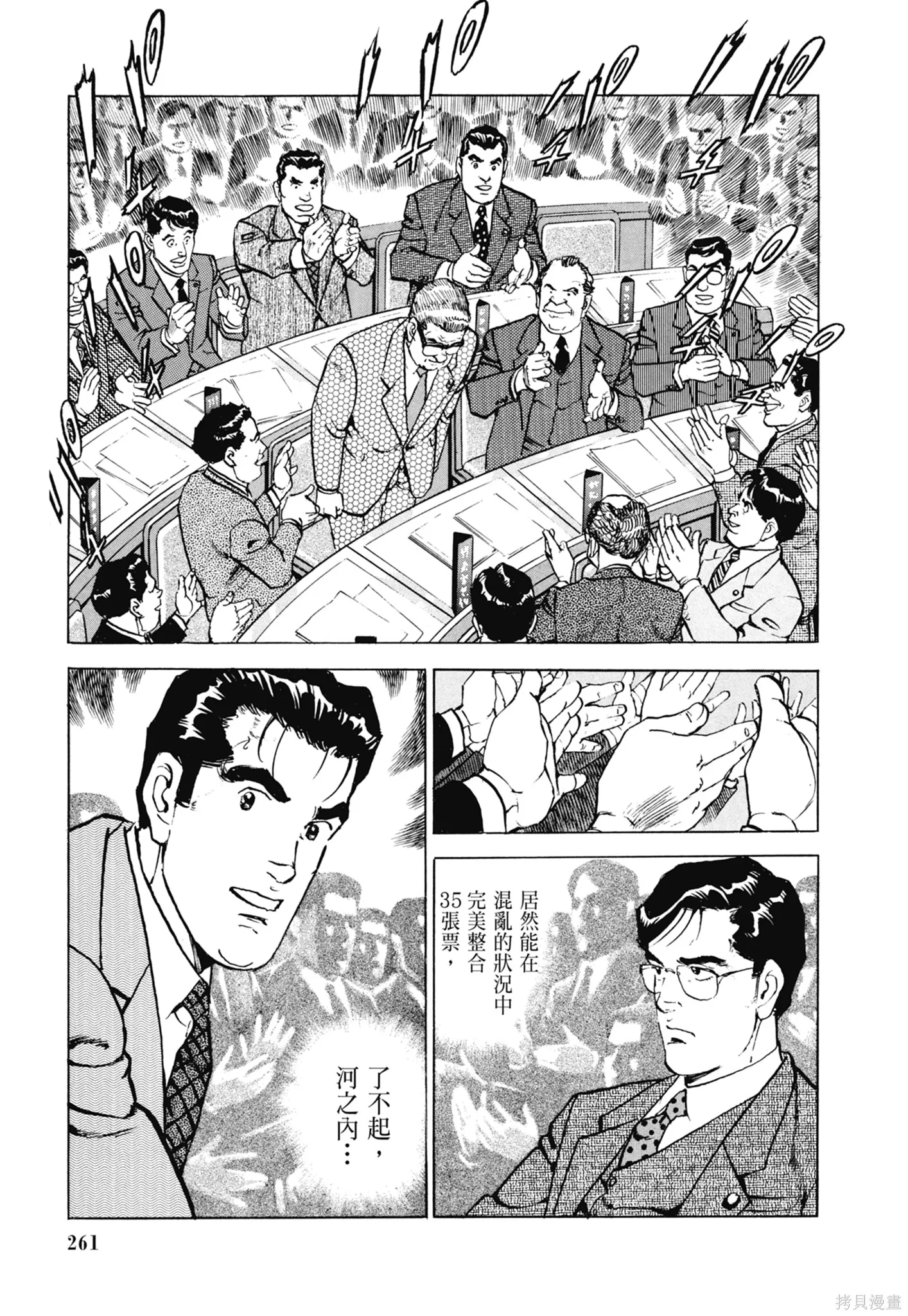沉默的艦隊,新装版8卷,第263张