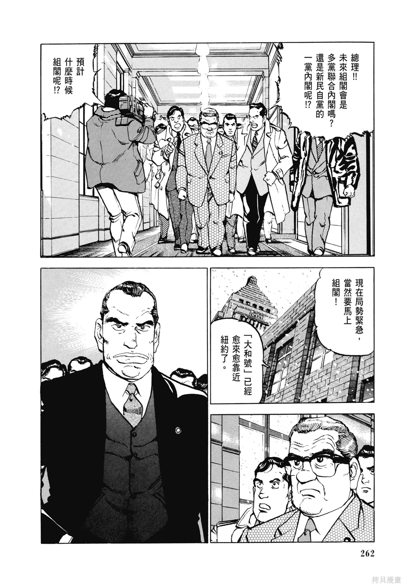 沉默的艦隊,新装版8卷,第264张