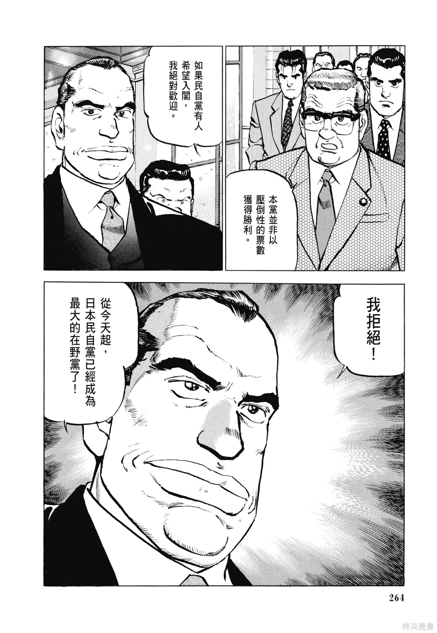 沉默的艦隊,新装版8卷,第266张