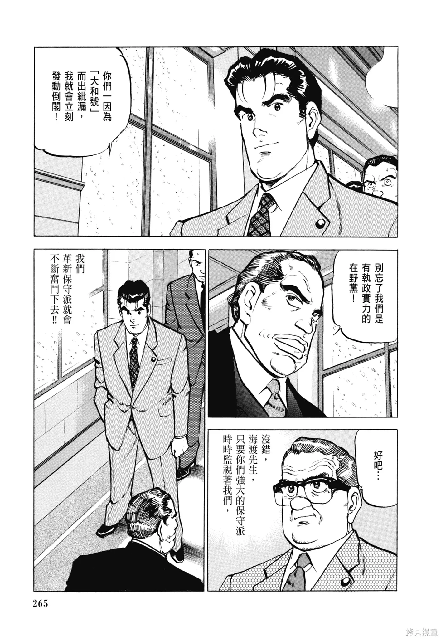 沉默的艦隊,新装版8卷,第267张