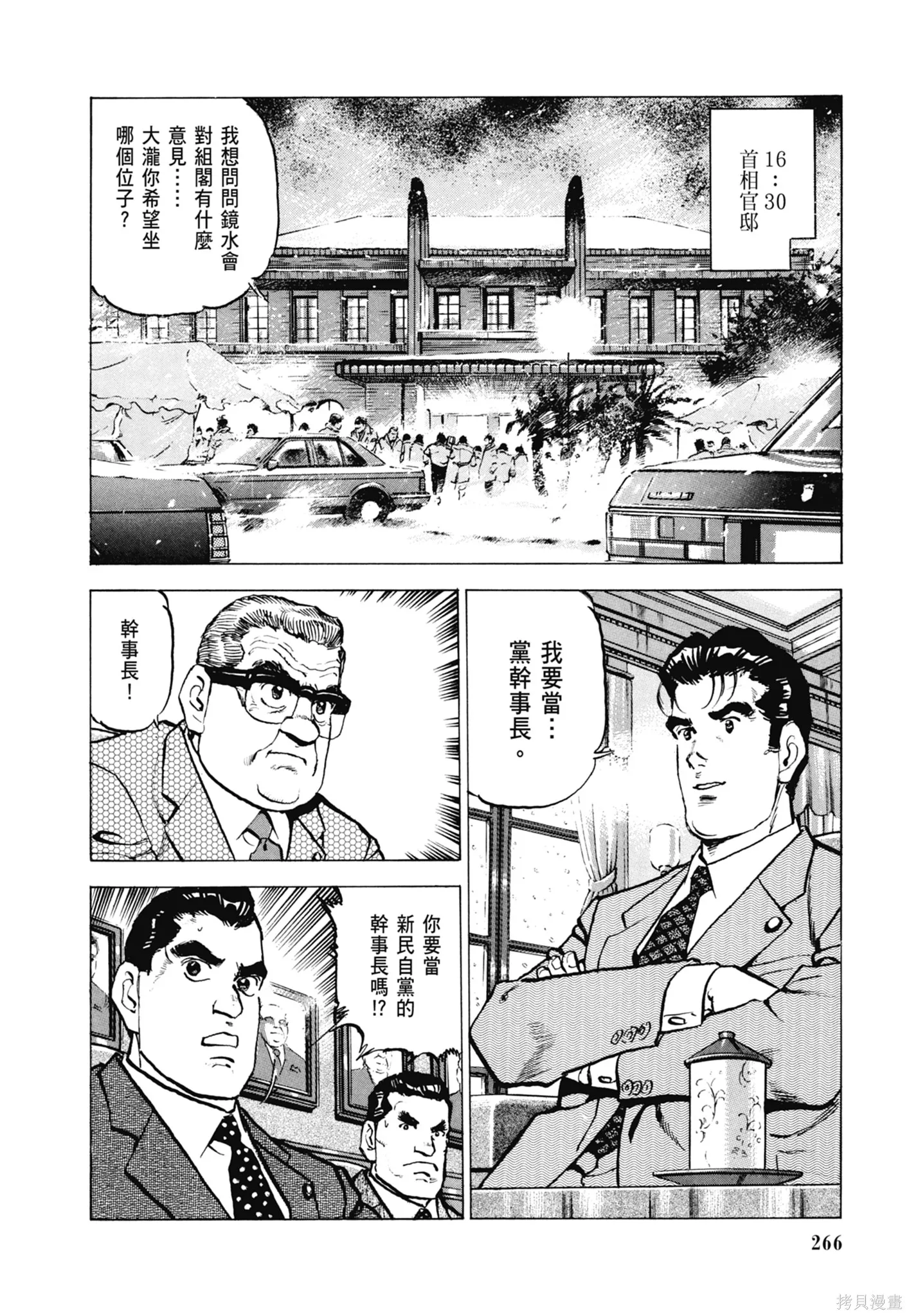 沉默的艦隊,新装版8卷,第268张