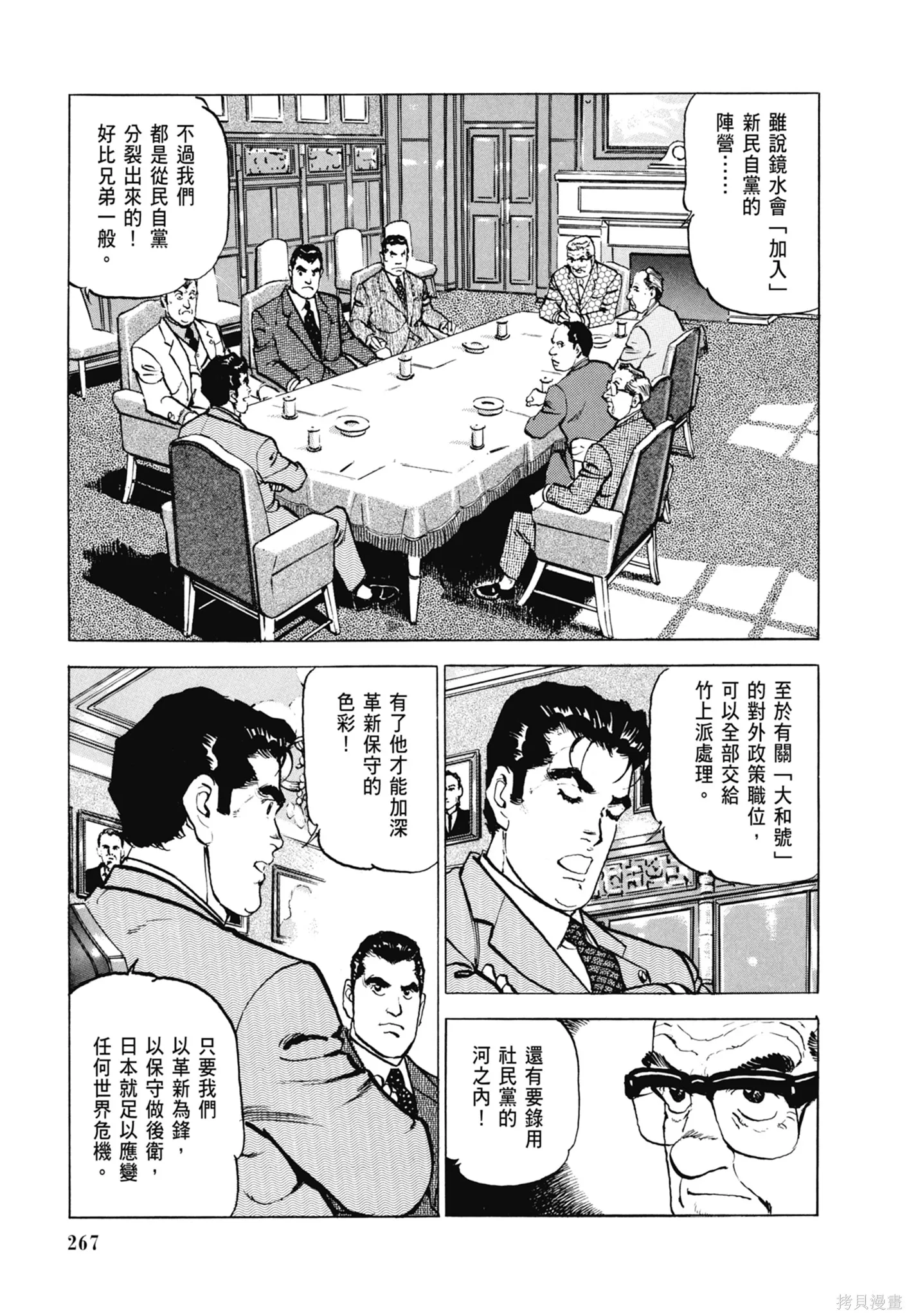 沉默的艦隊,新装版8卷,第269张