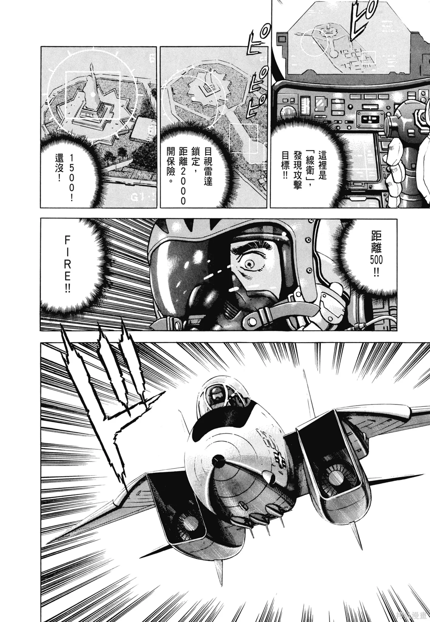 沉默的艦隊,新装版8卷,第272张