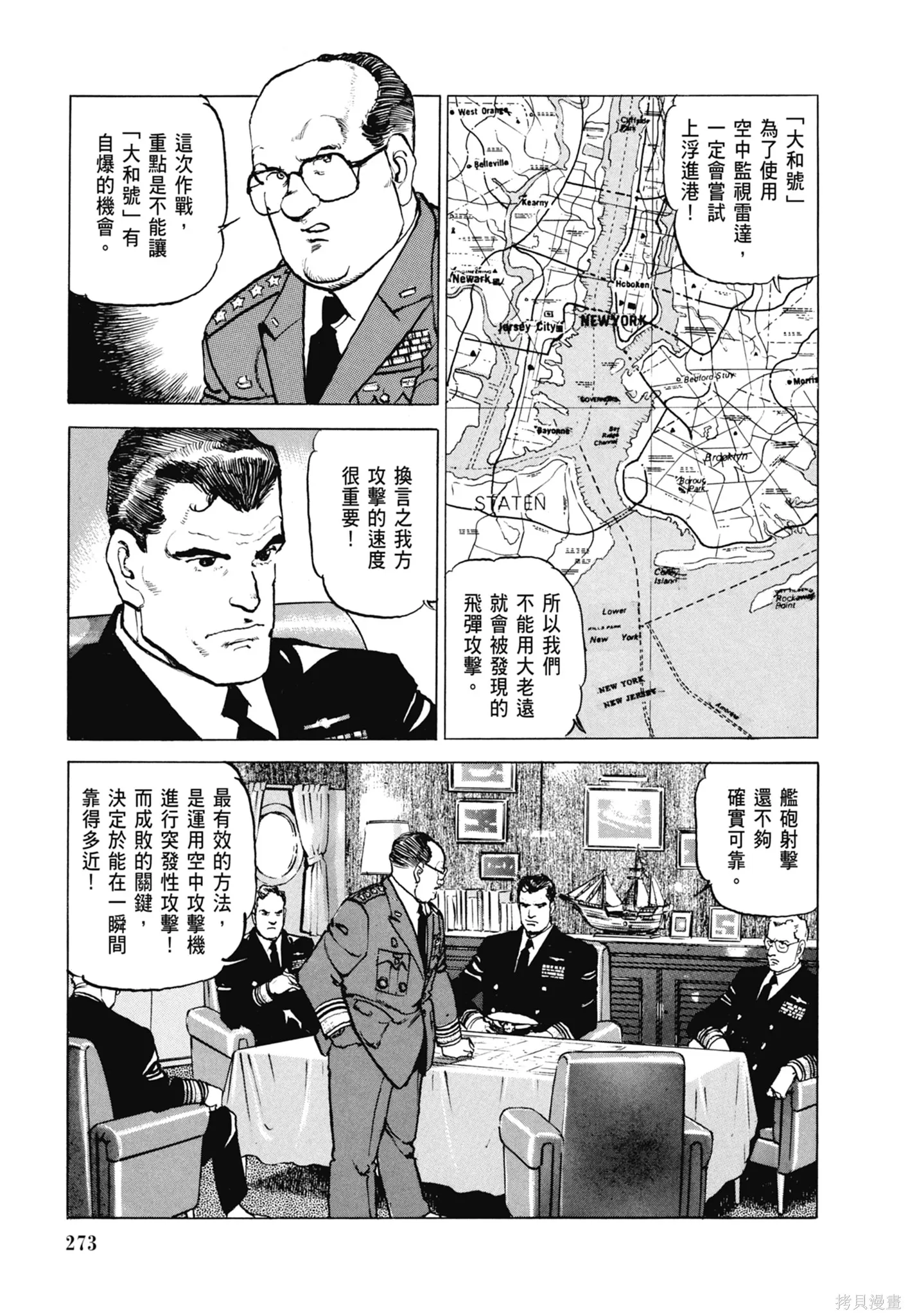 沉默的艦隊,新装版8卷,第275张