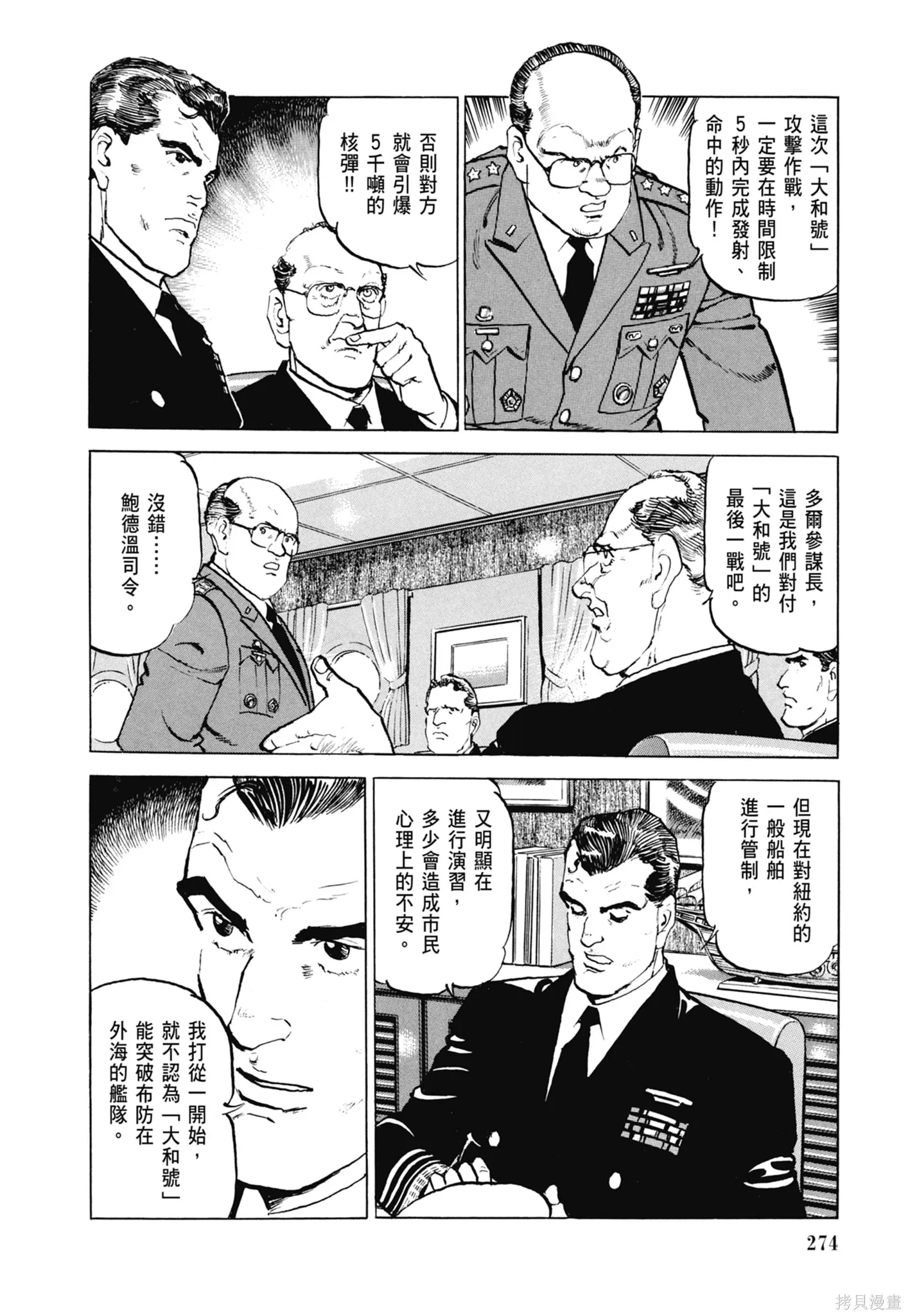 沉默的艦隊,新装版8卷,第276张