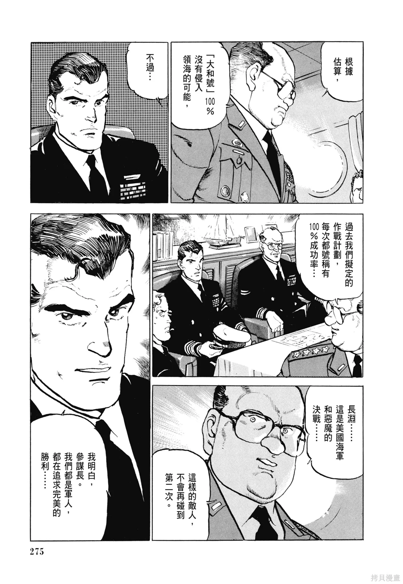 沉默的艦隊,新装版8卷,第277张