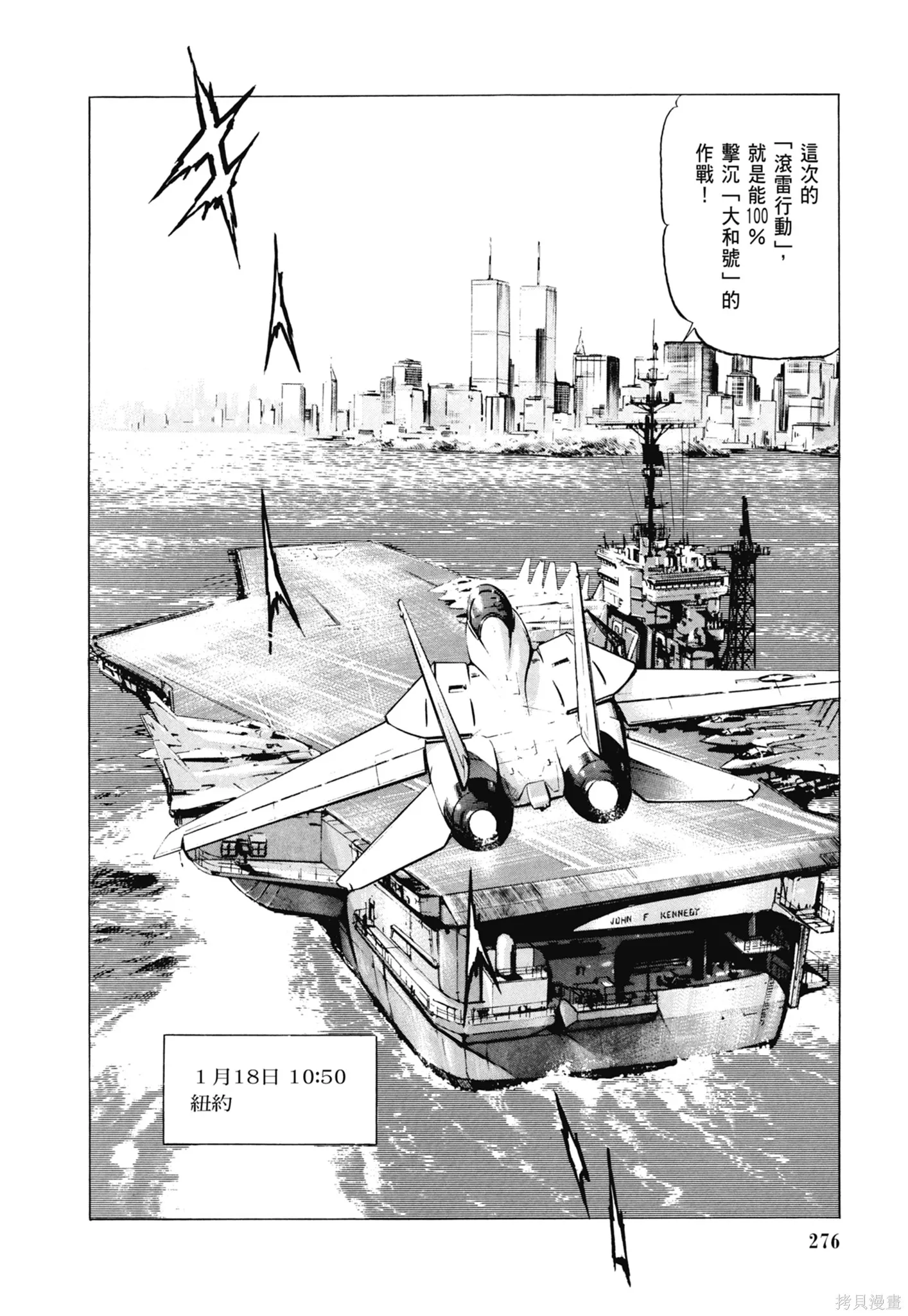 沉默的艦隊,新装版8卷,第278张