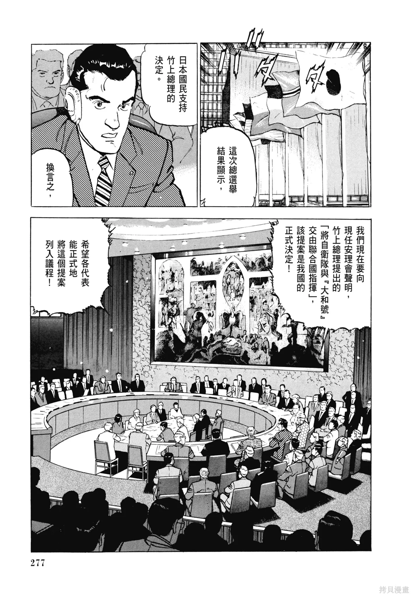 沉默的艦隊,新装版8卷,第279张