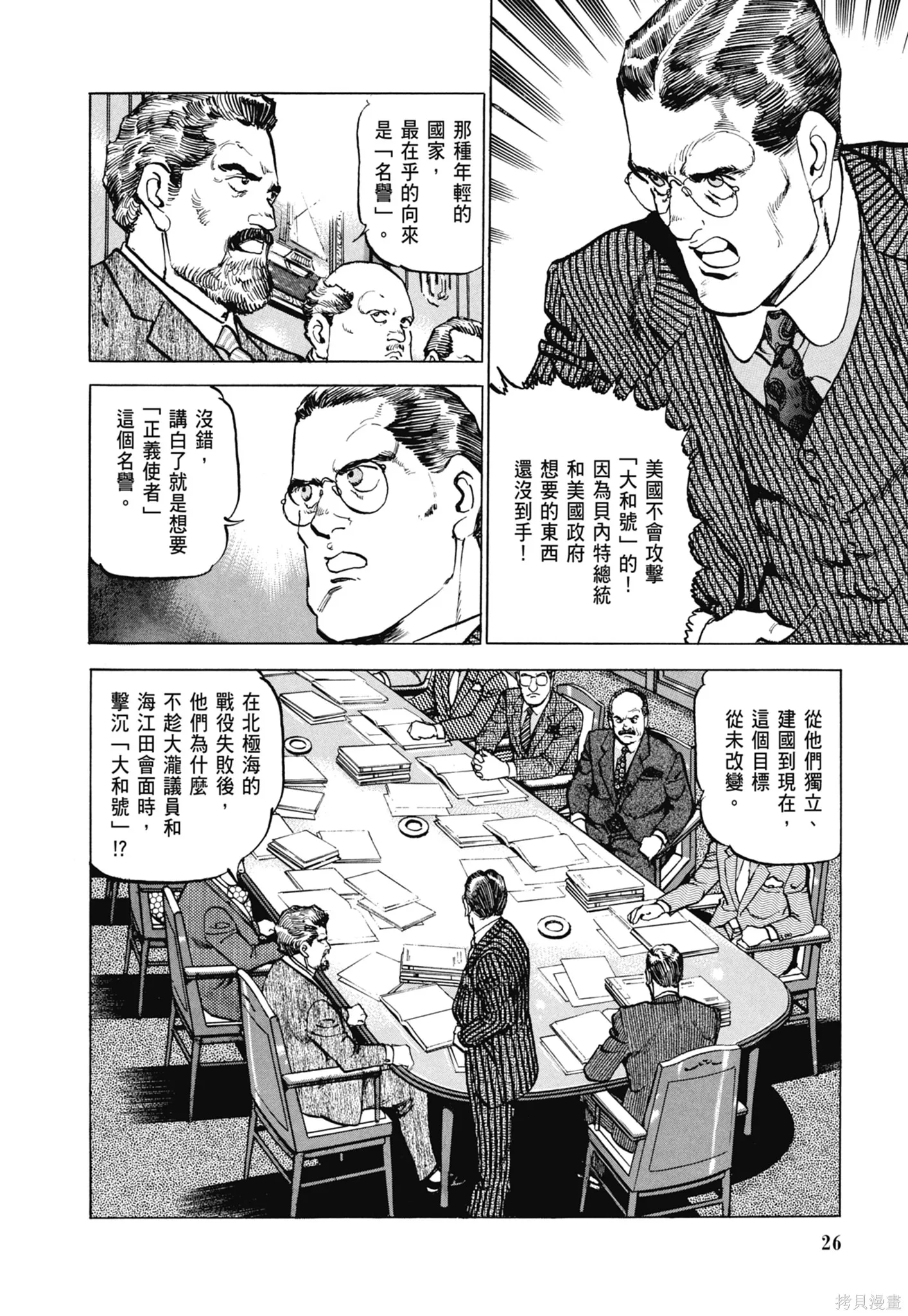 沉默的艦隊,新装版8卷,第28张