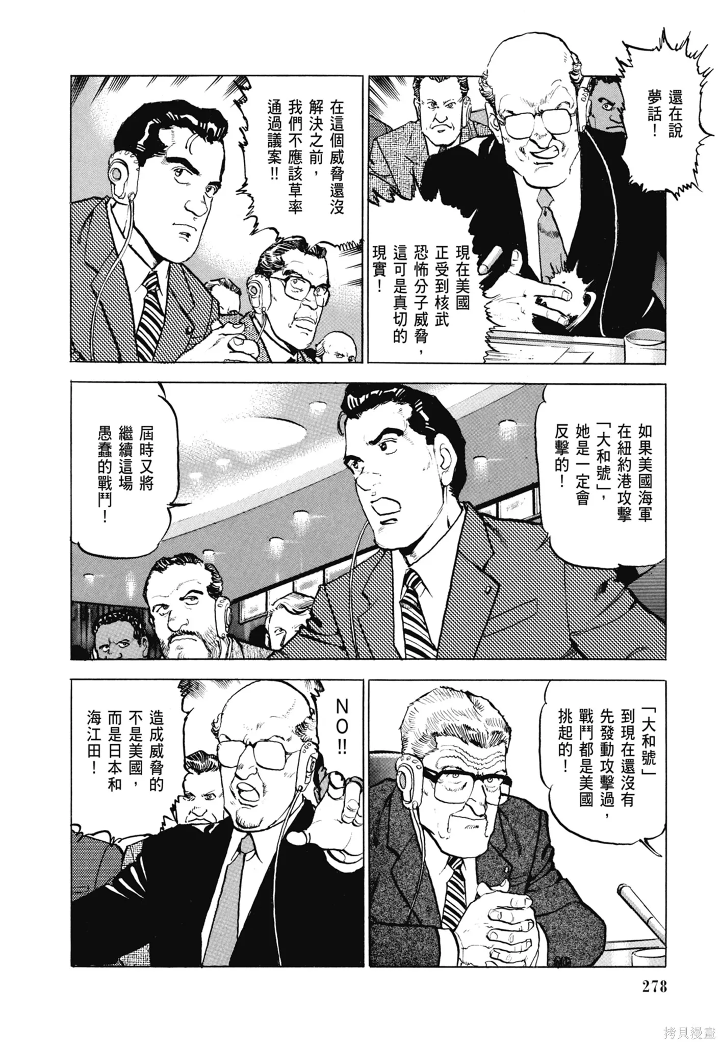 沉默的艦隊,新装版8卷,第280张