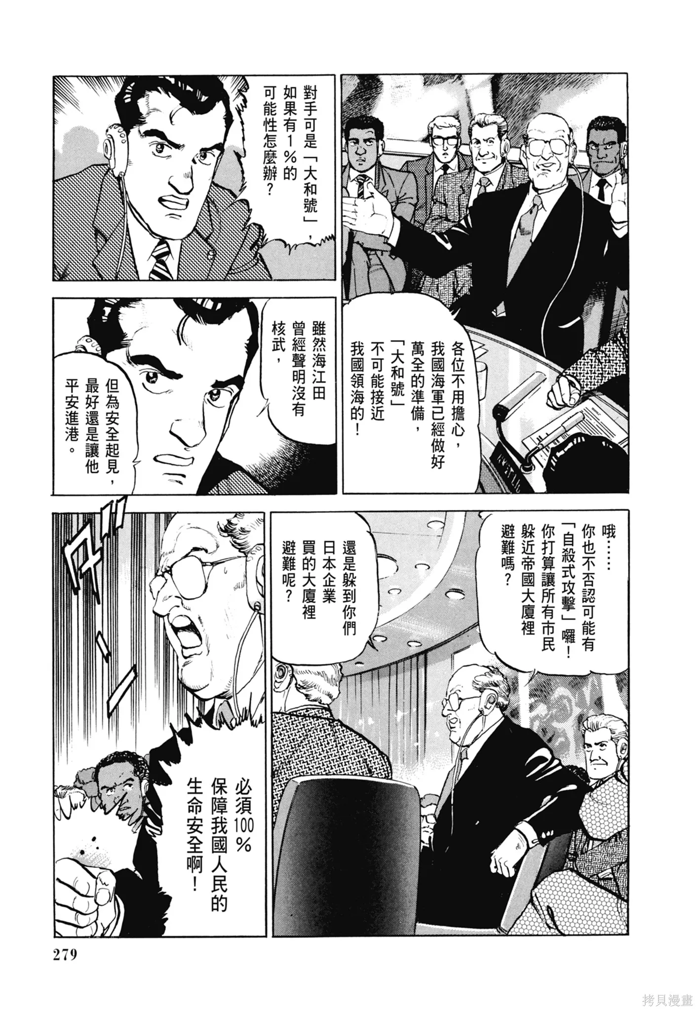 沉默的艦隊,新装版8卷,第281张
