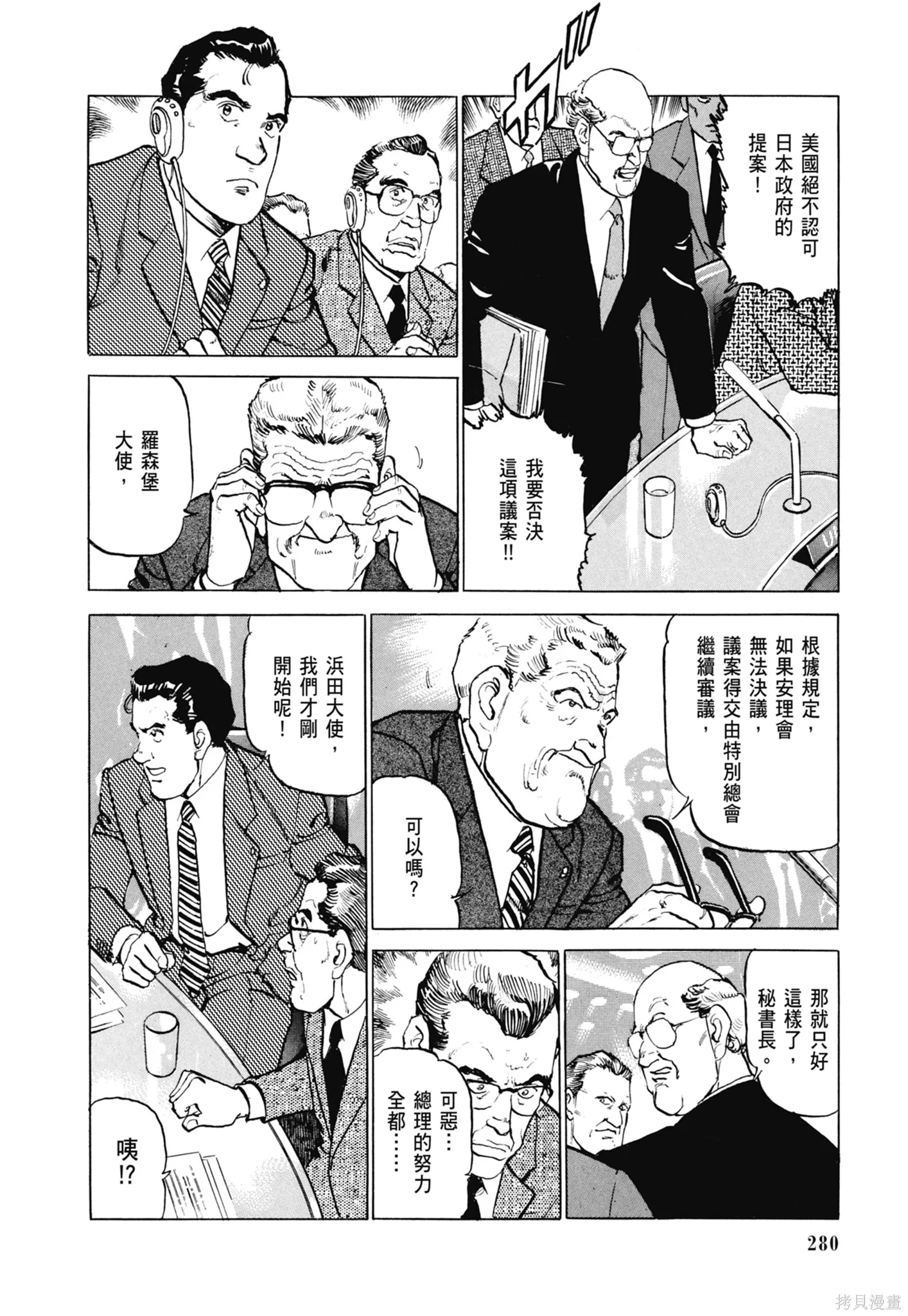 沉默的艦隊,新装版8卷,第282张