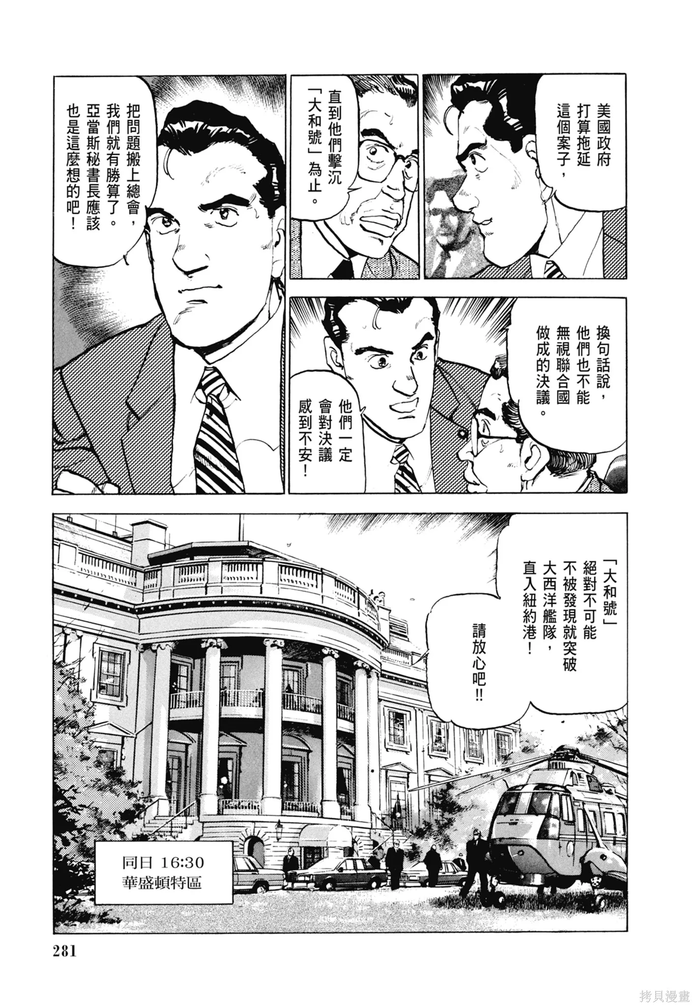 沉默的艦隊,新装版8卷,第283张