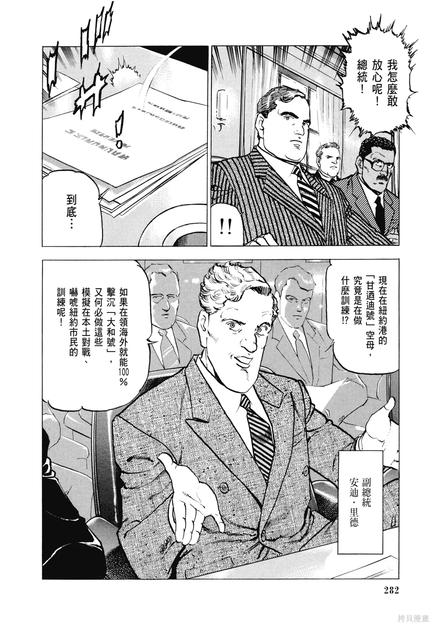 沉默的艦隊,新装版8卷,第284张