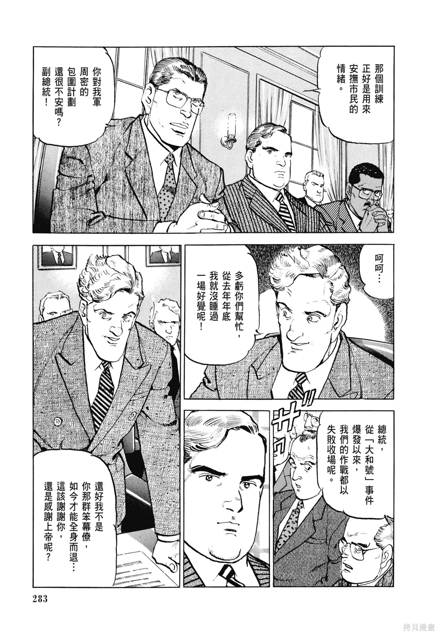 沉默的艦隊,新装版8卷,第285张