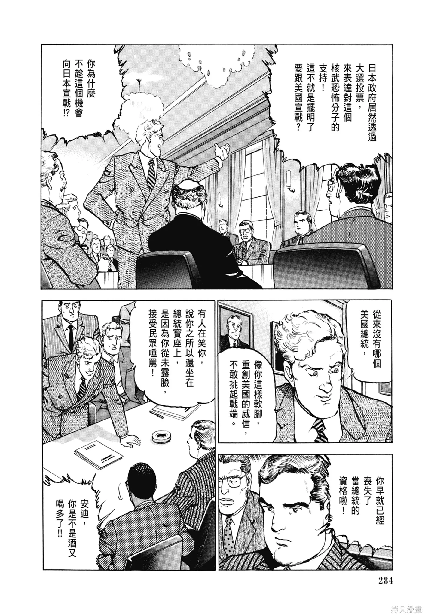 沉默的艦隊,新装版8卷,第286张