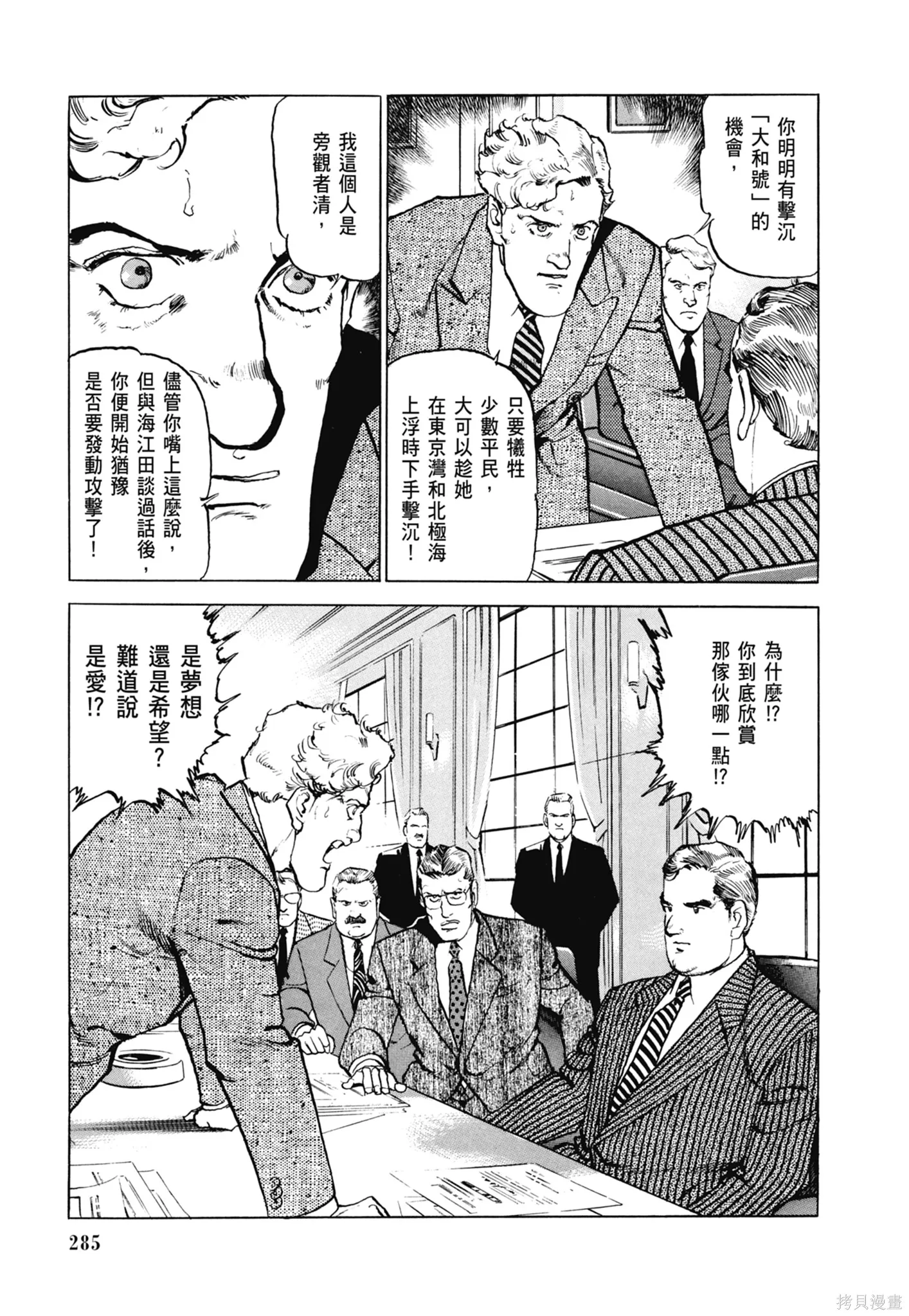 沉默的艦隊,新装版8卷,第287张