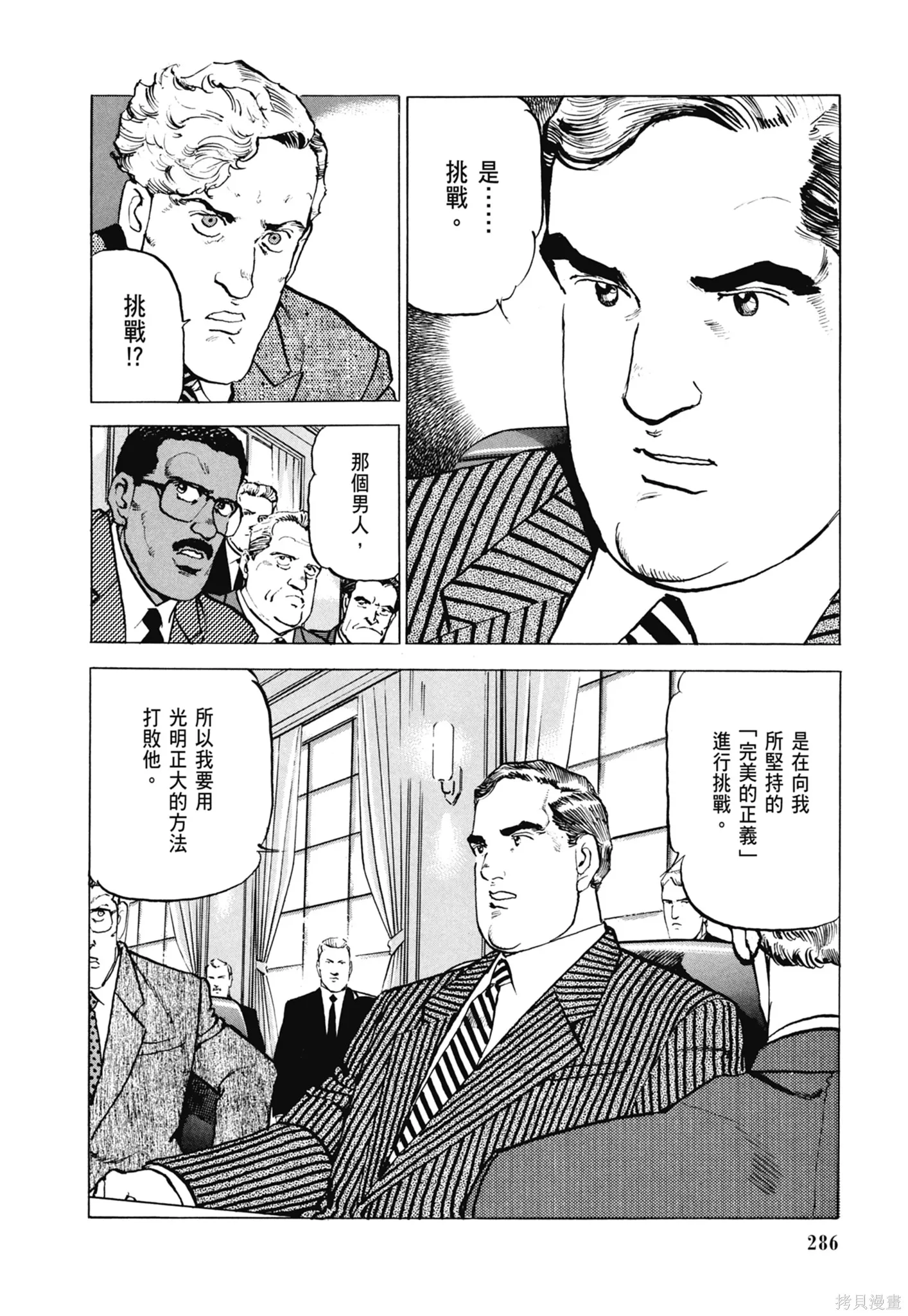 沉默的艦隊,新装版8卷,第288张