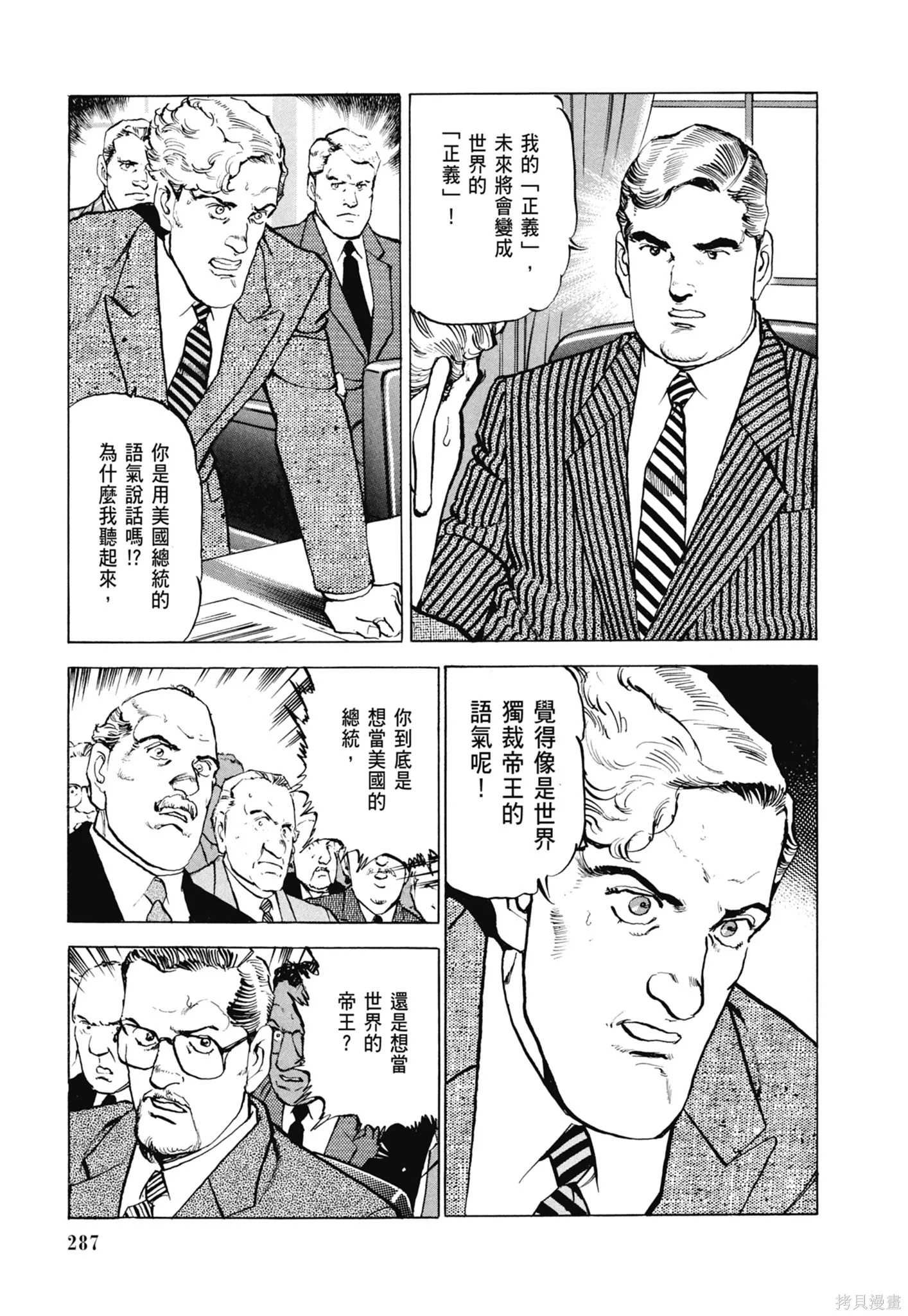 沉默的艦隊,新装版8卷,第289张
