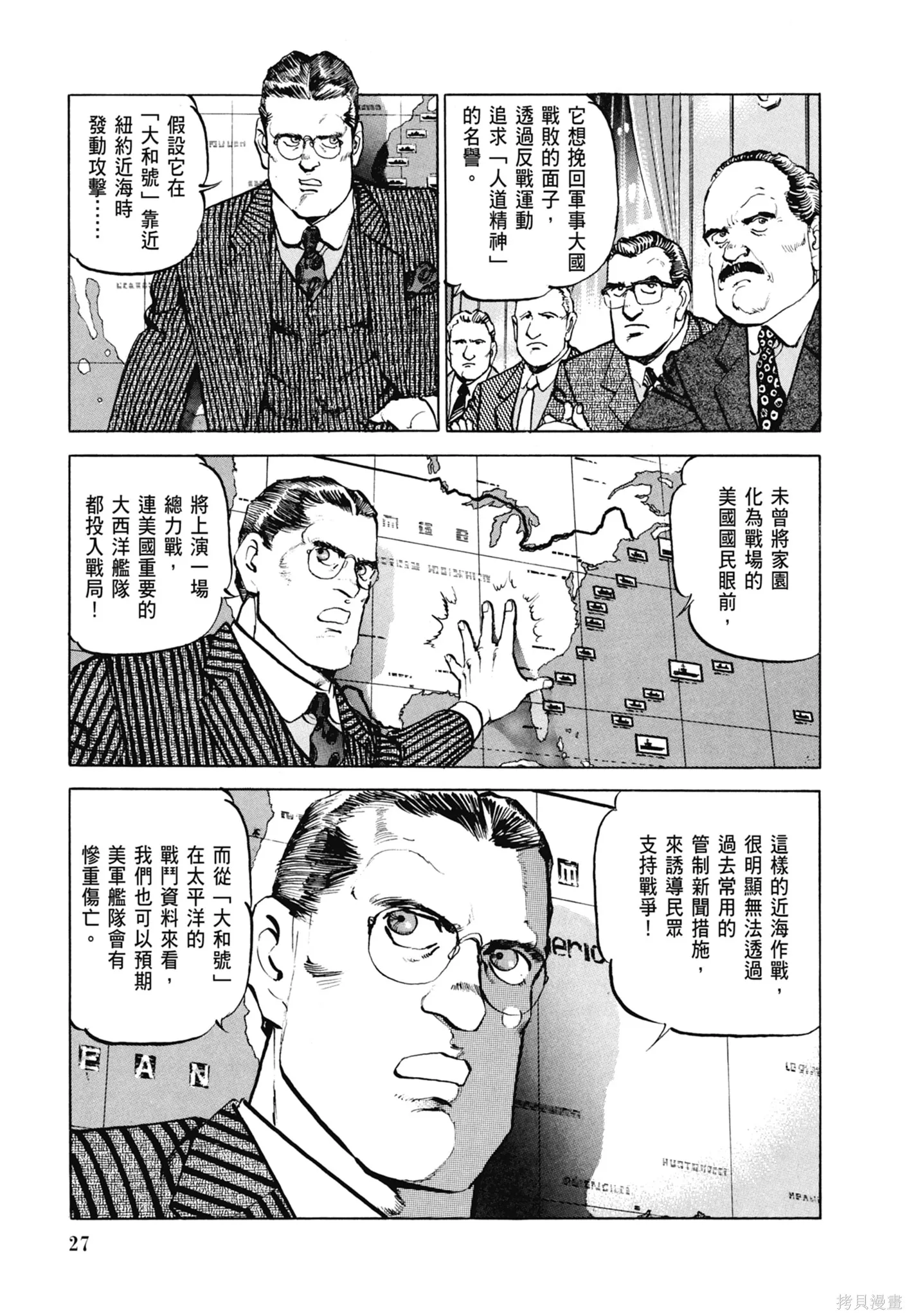 沉默的艦隊,新装版8卷,第29张