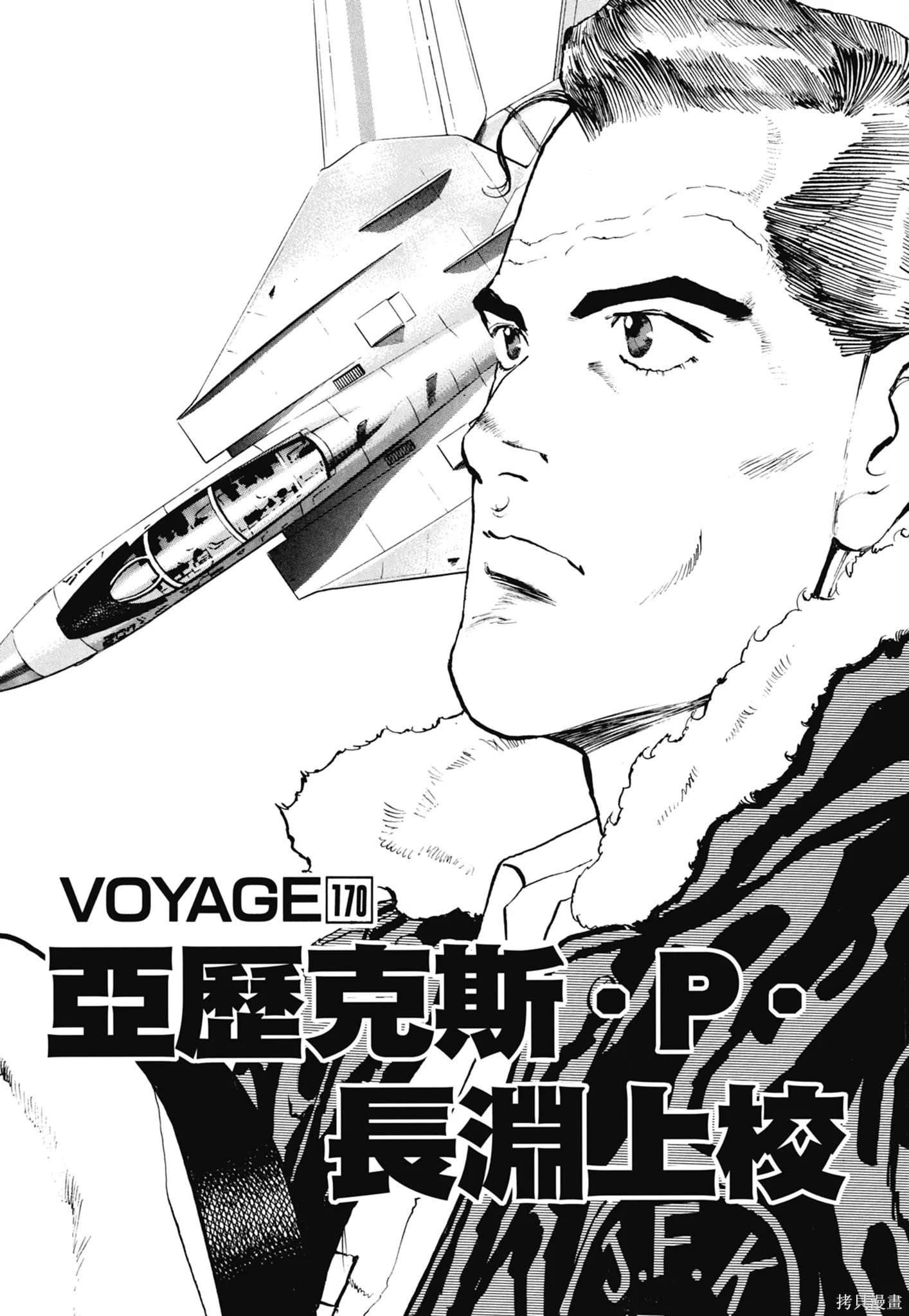 沉默的艦隊,新装版8卷,第291张