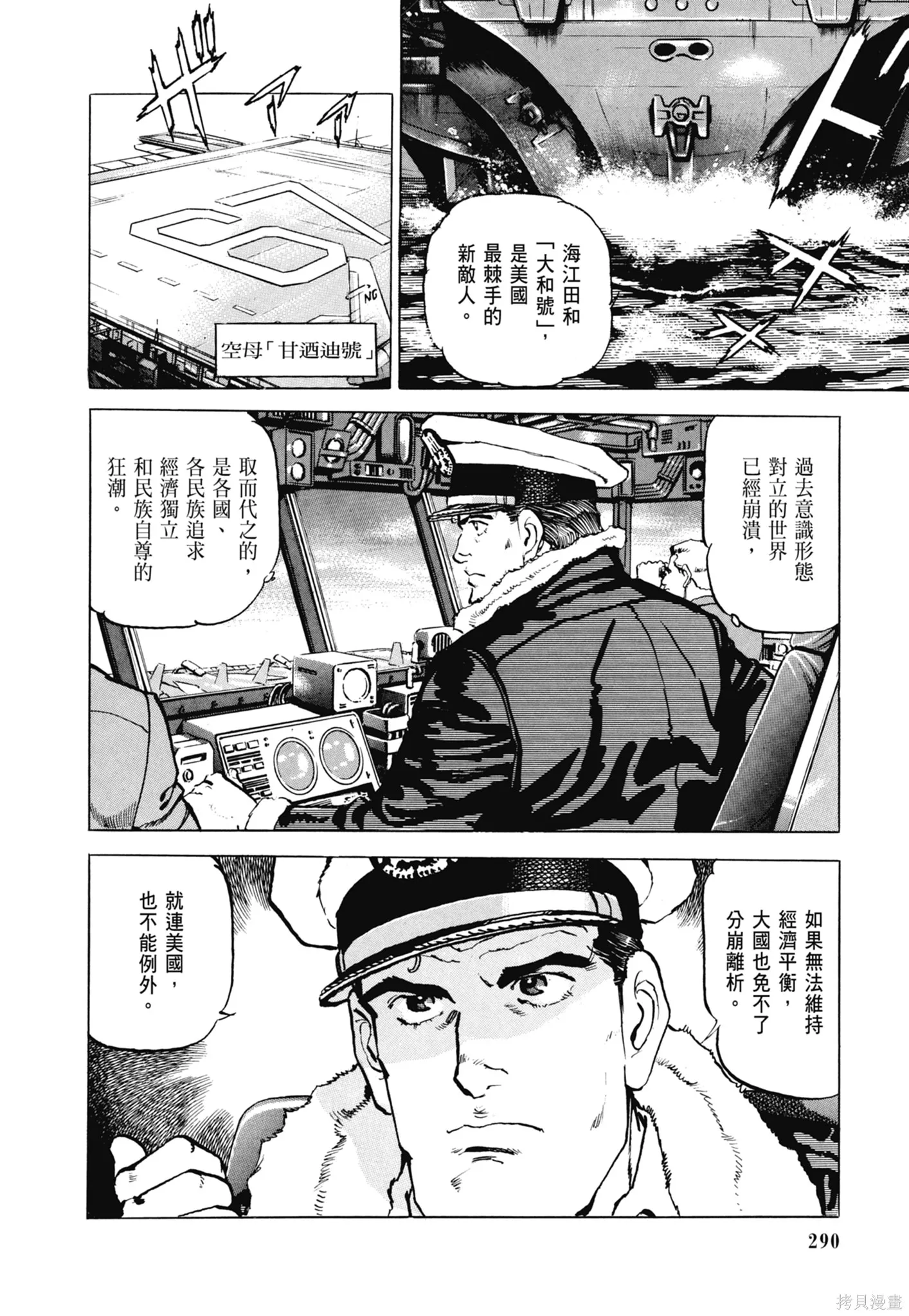 沉默的艦隊,新装版8卷,第292张