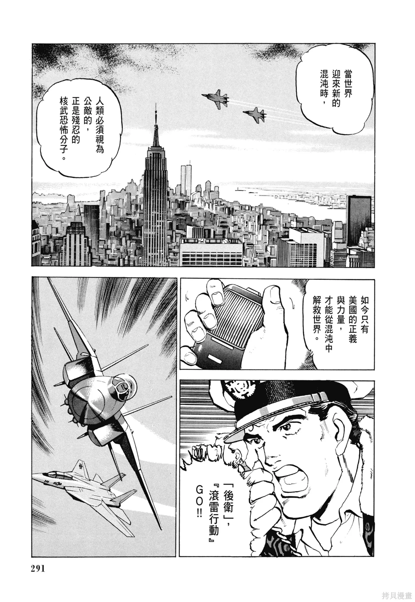 沉默的艦隊,新装版8卷,第293张