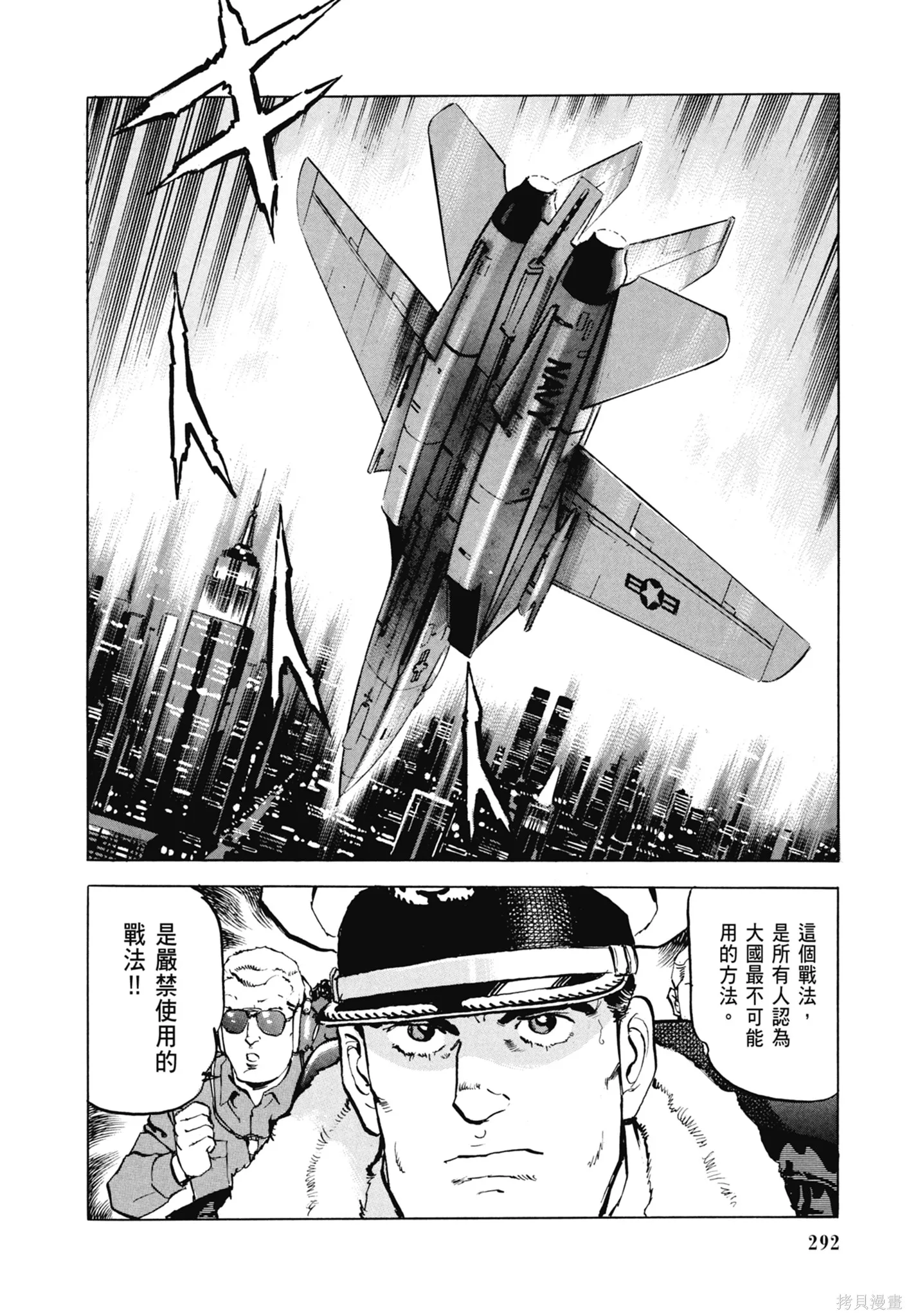沉默的艦隊,新装版8卷,第294张
