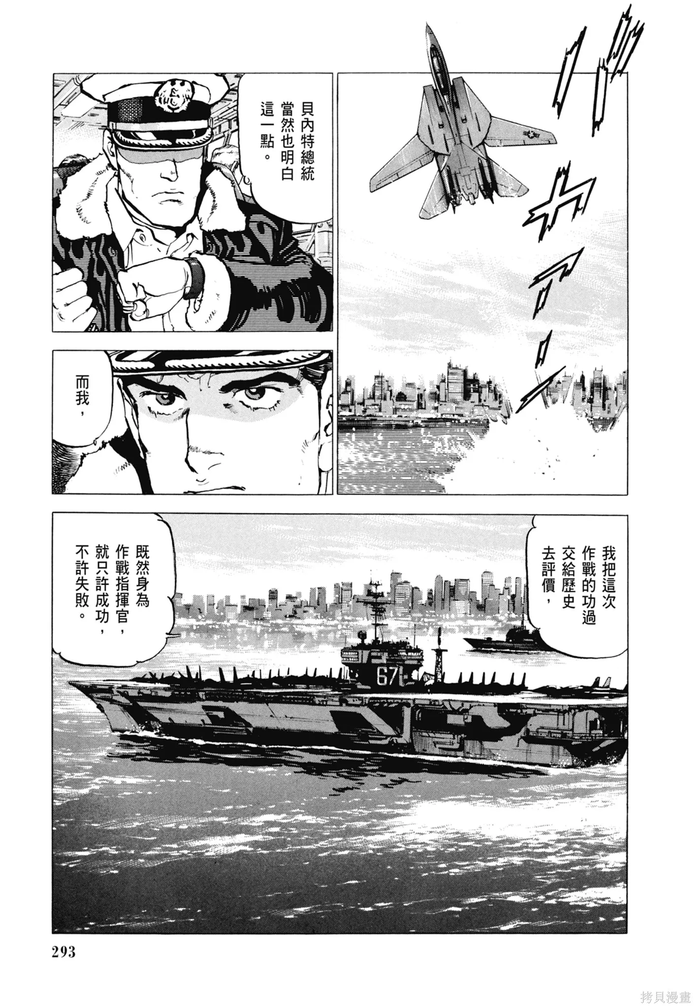 沉默的艦隊,新装版8卷,第295张