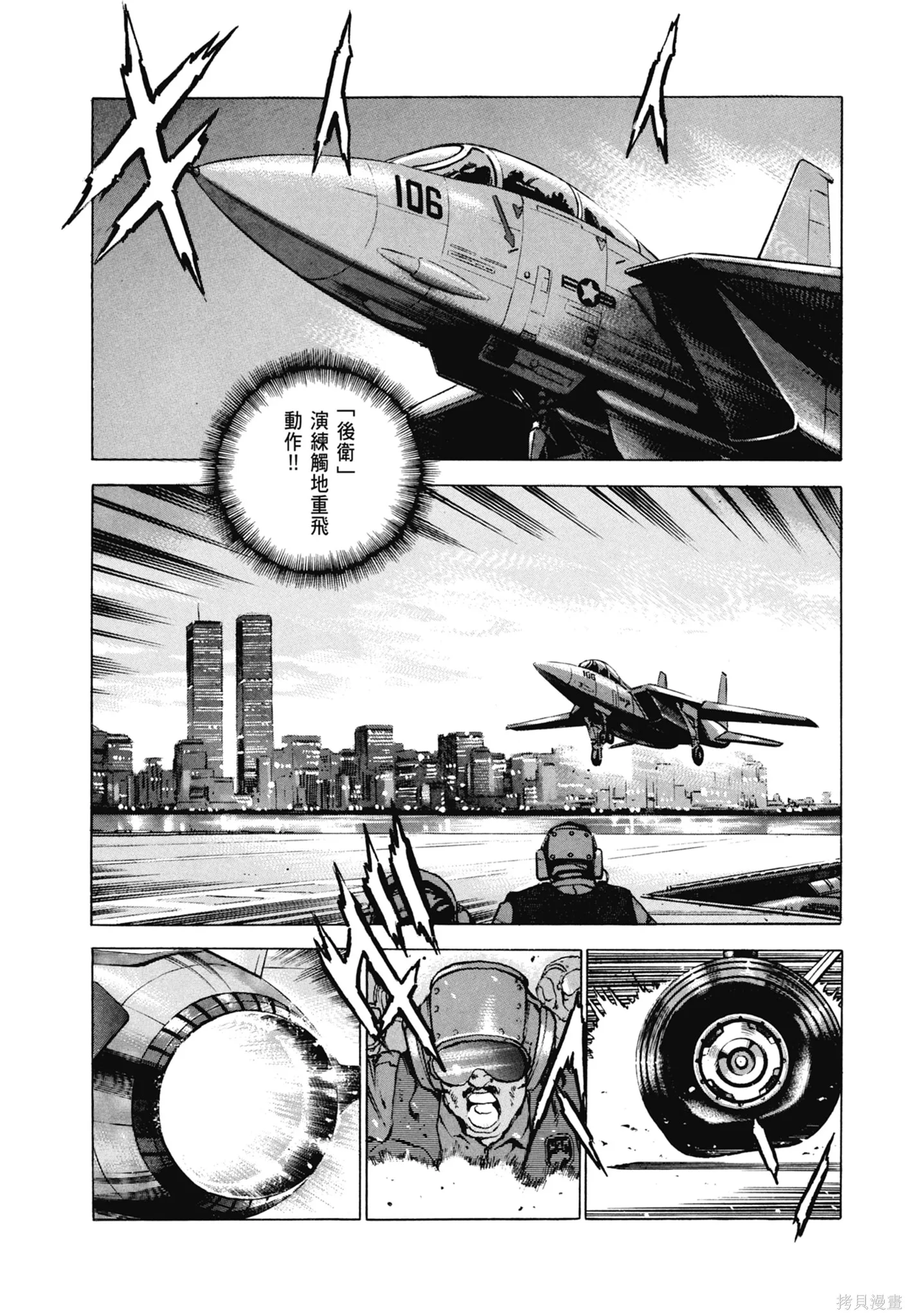 沉默的艦隊,新装版8卷,第296张